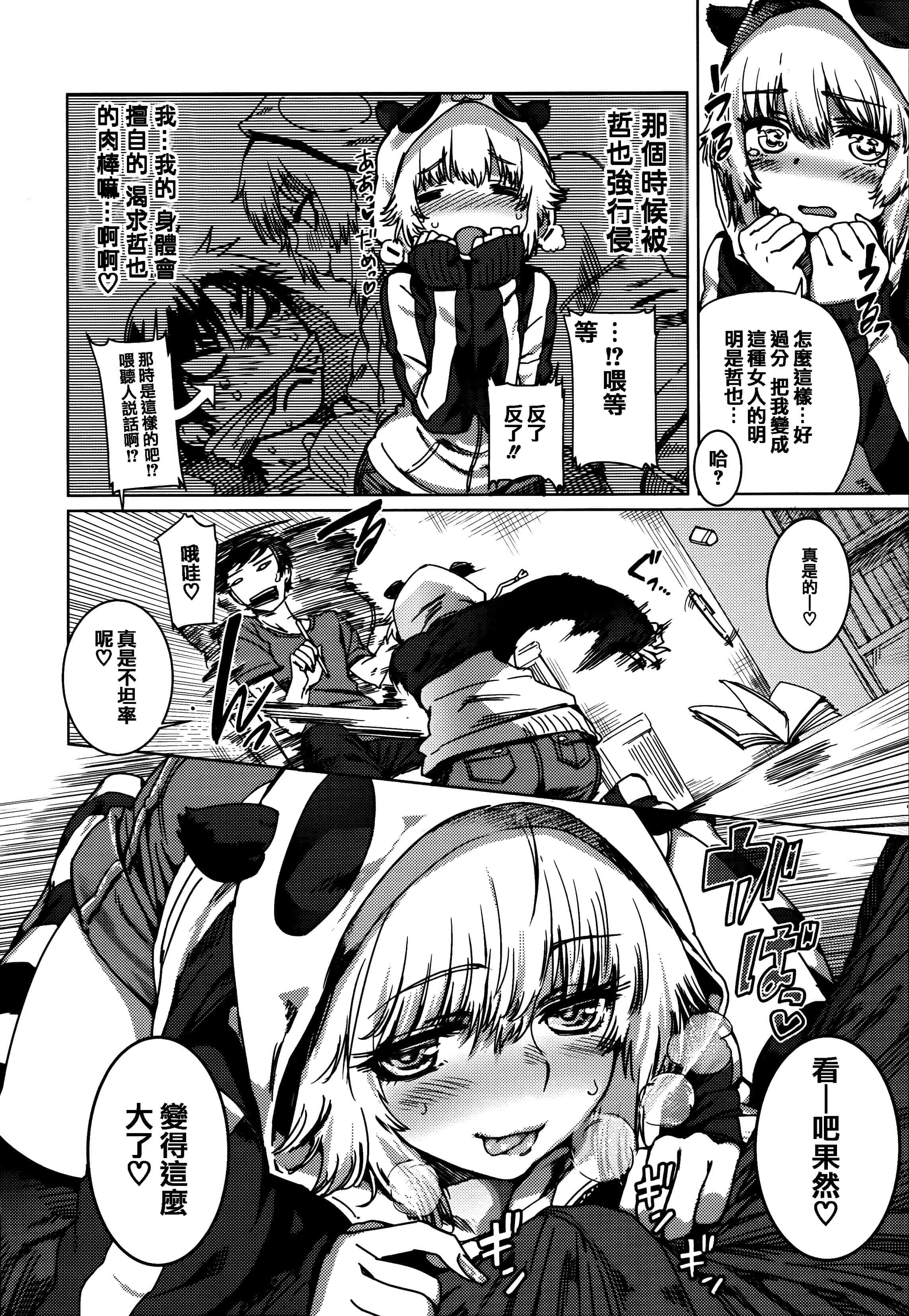 [起死快晴] フシダラ  [篆儀通文書坊漢化]_第5集