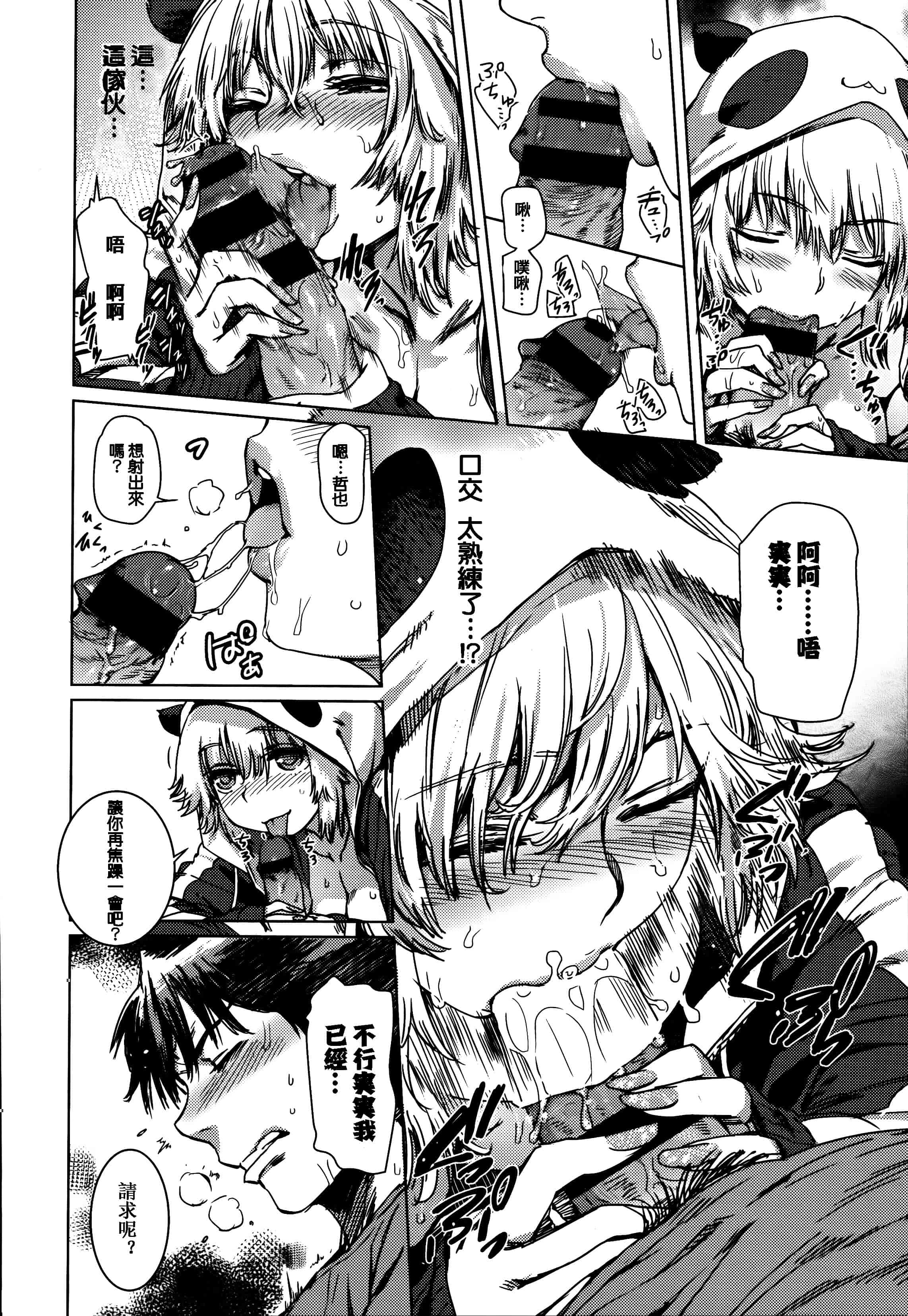 [起死快晴] フシダラ  [篆儀通文書坊漢化]_第5集