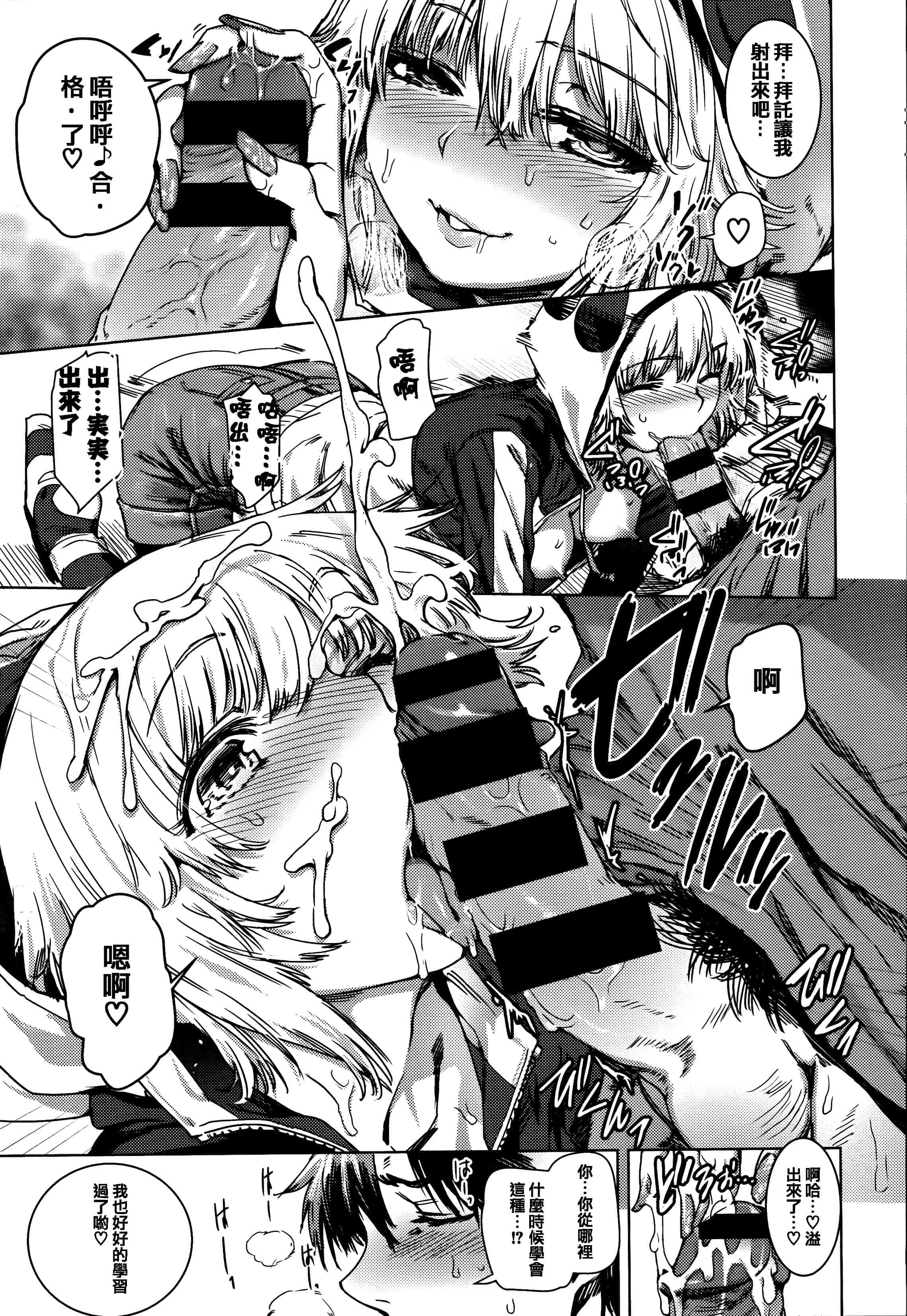 [起死快晴] フシダラ  [篆儀通文書坊漢化]_第5集