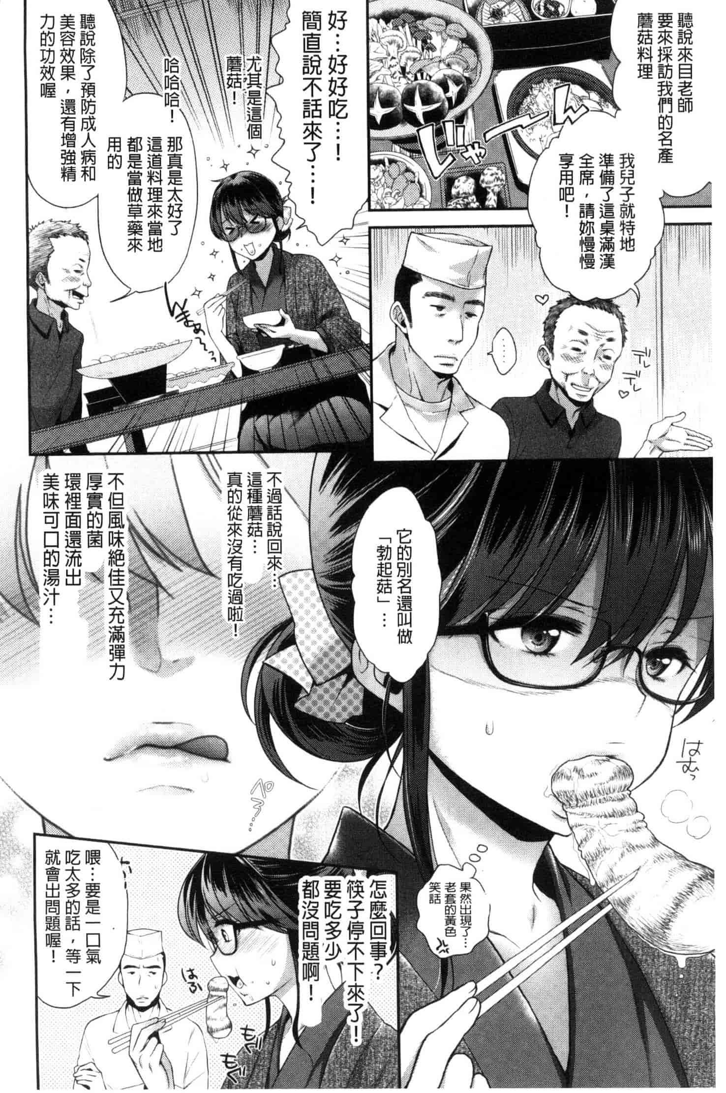 [軽部ぐり] ツユだくおとめ 甜美多汁的乙女 C3251_第1集