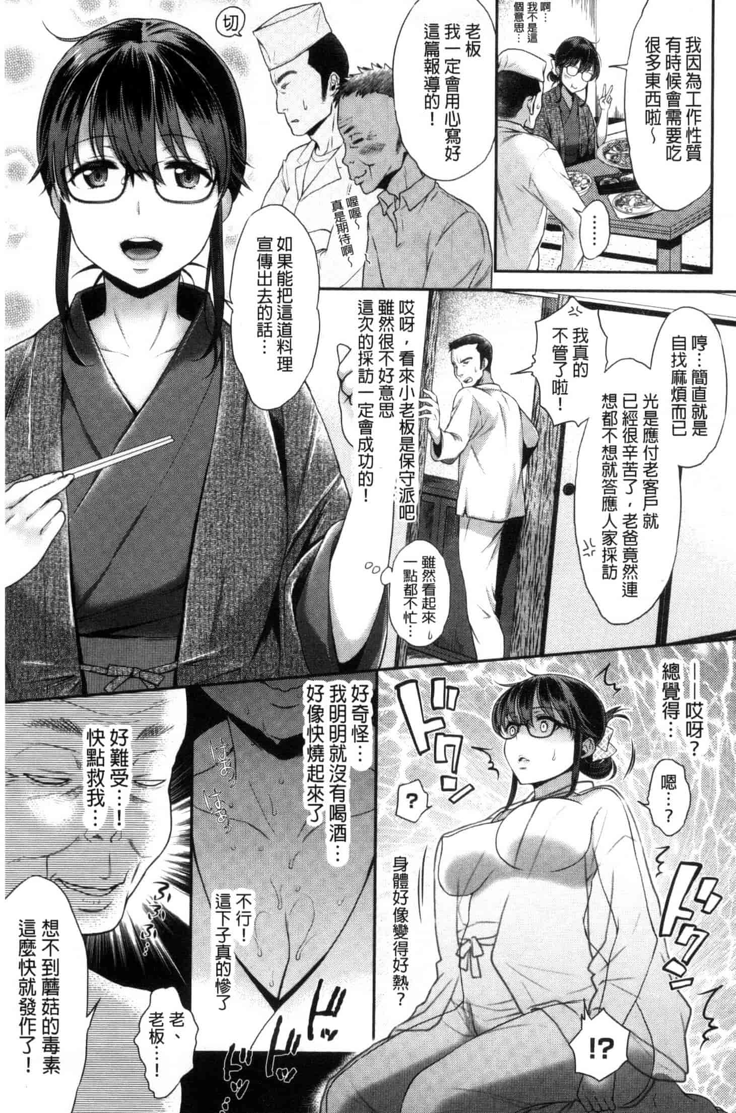[軽部ぐり] ツユだくおとめ 甜美多汁的乙女 C3251_第1集