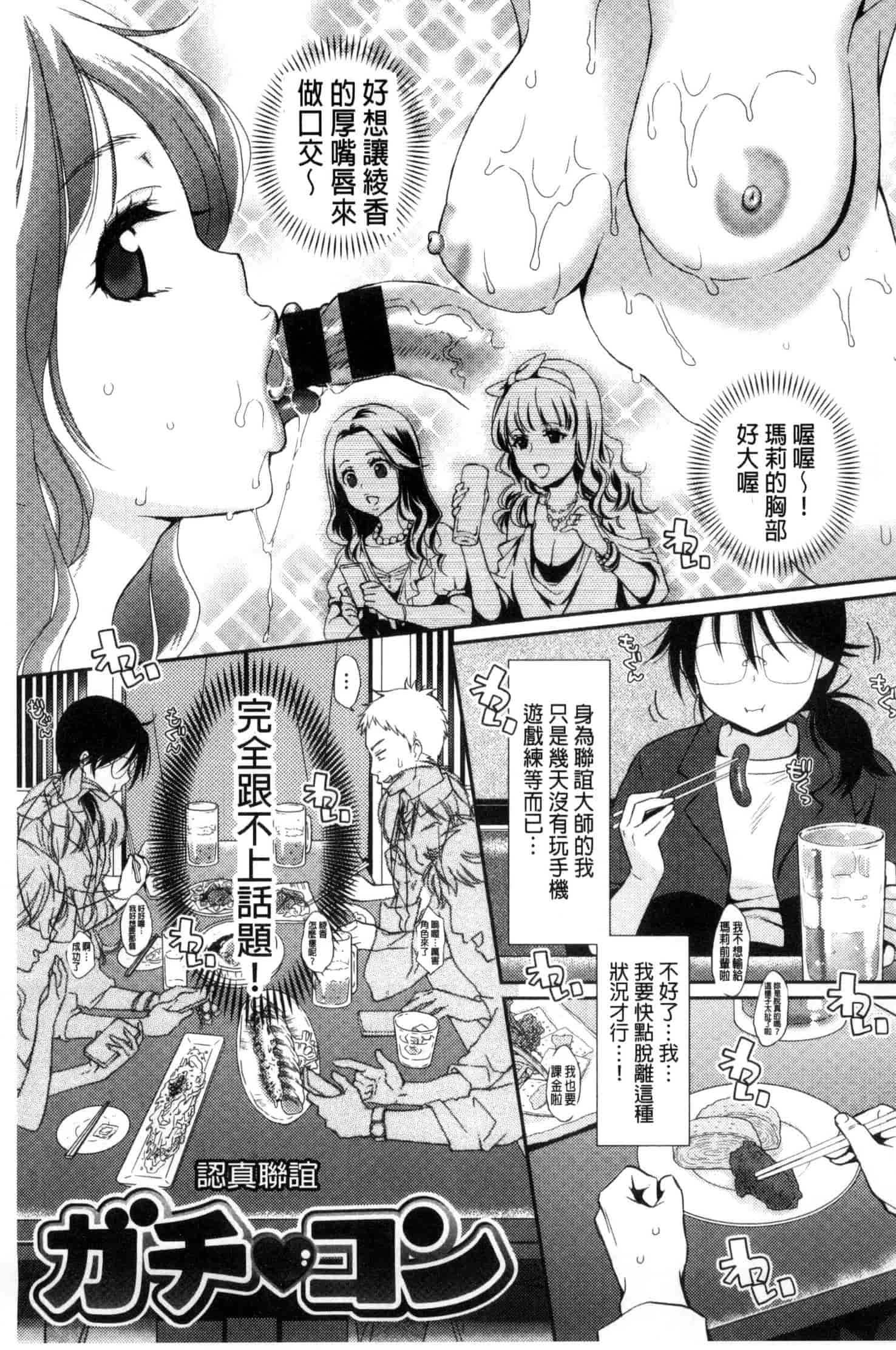 [軽部ぐり] ツユだくおとめ 甜美多汁的乙女 C3251_第8集