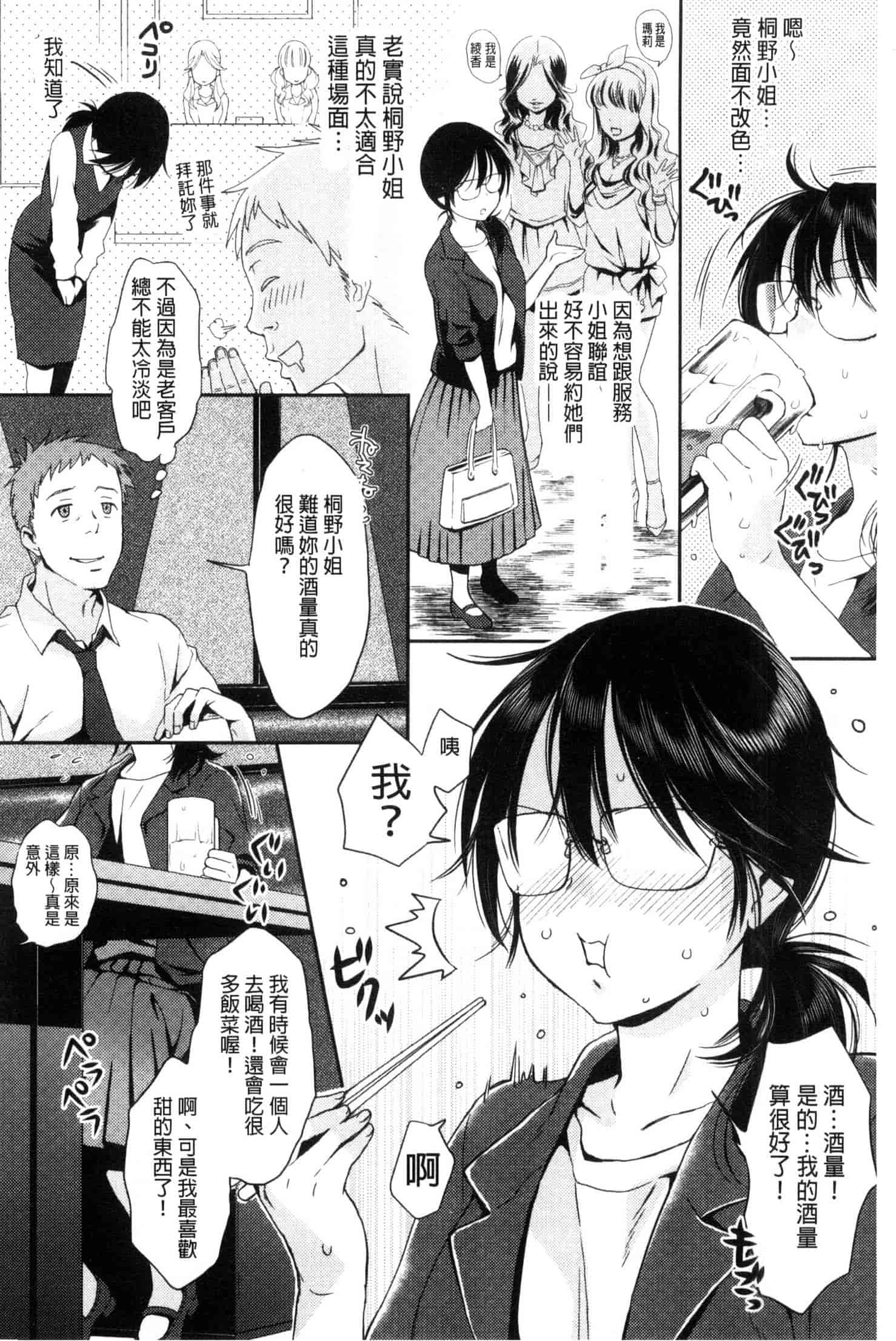 [軽部ぐり] ツユだくおとめ 甜美多汁的乙女 C3251_第8集