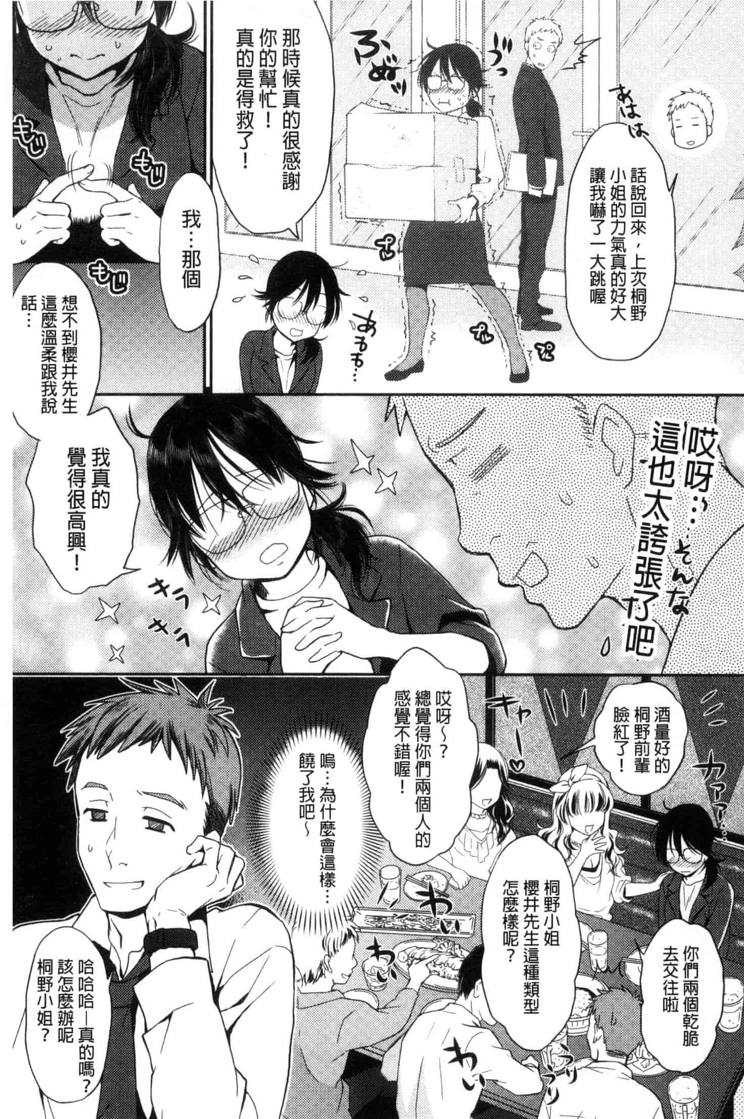 [軽部ぐり] ツユだくおとめ 甜美多汁的乙女 C3251_第8集