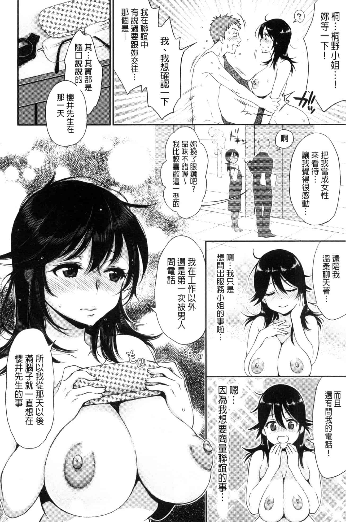[軽部ぐり] ツユだくおとめ 甜美多汁的乙女 C3251_第8集