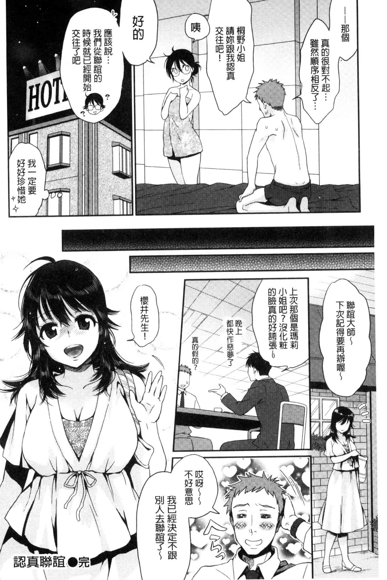 [軽部ぐり] ツユだくおとめ 甜美多汁的乙女 C3251_第9集