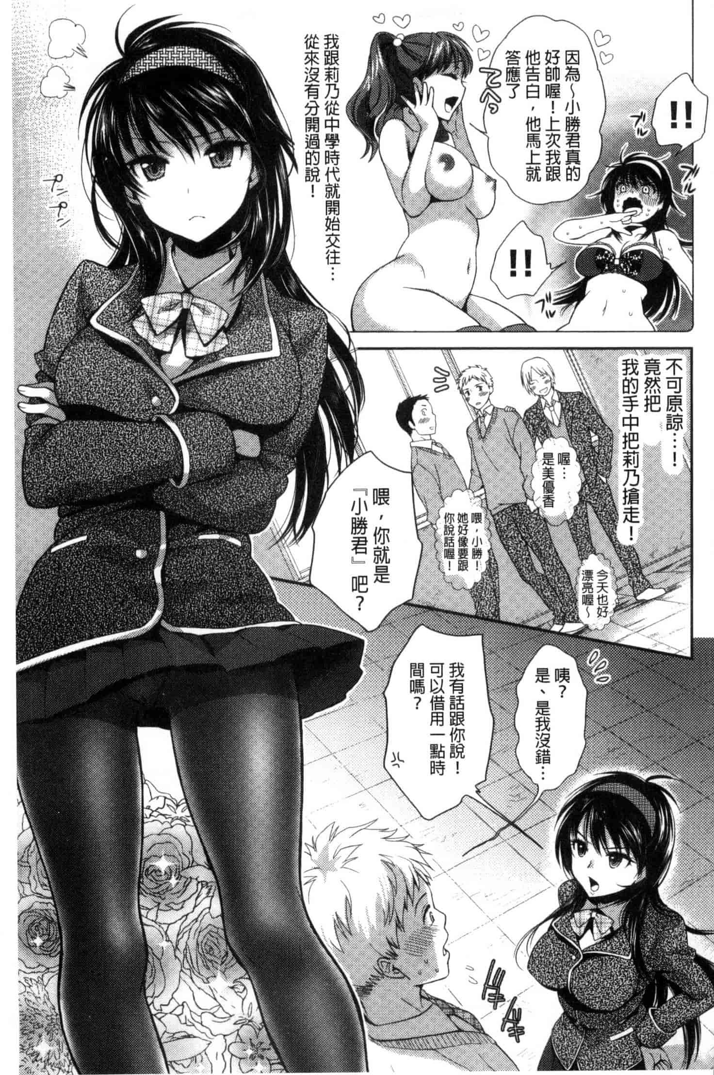 [軽部ぐり] ツユだくおとめ 甜美多汁的乙女 C3251_第10集