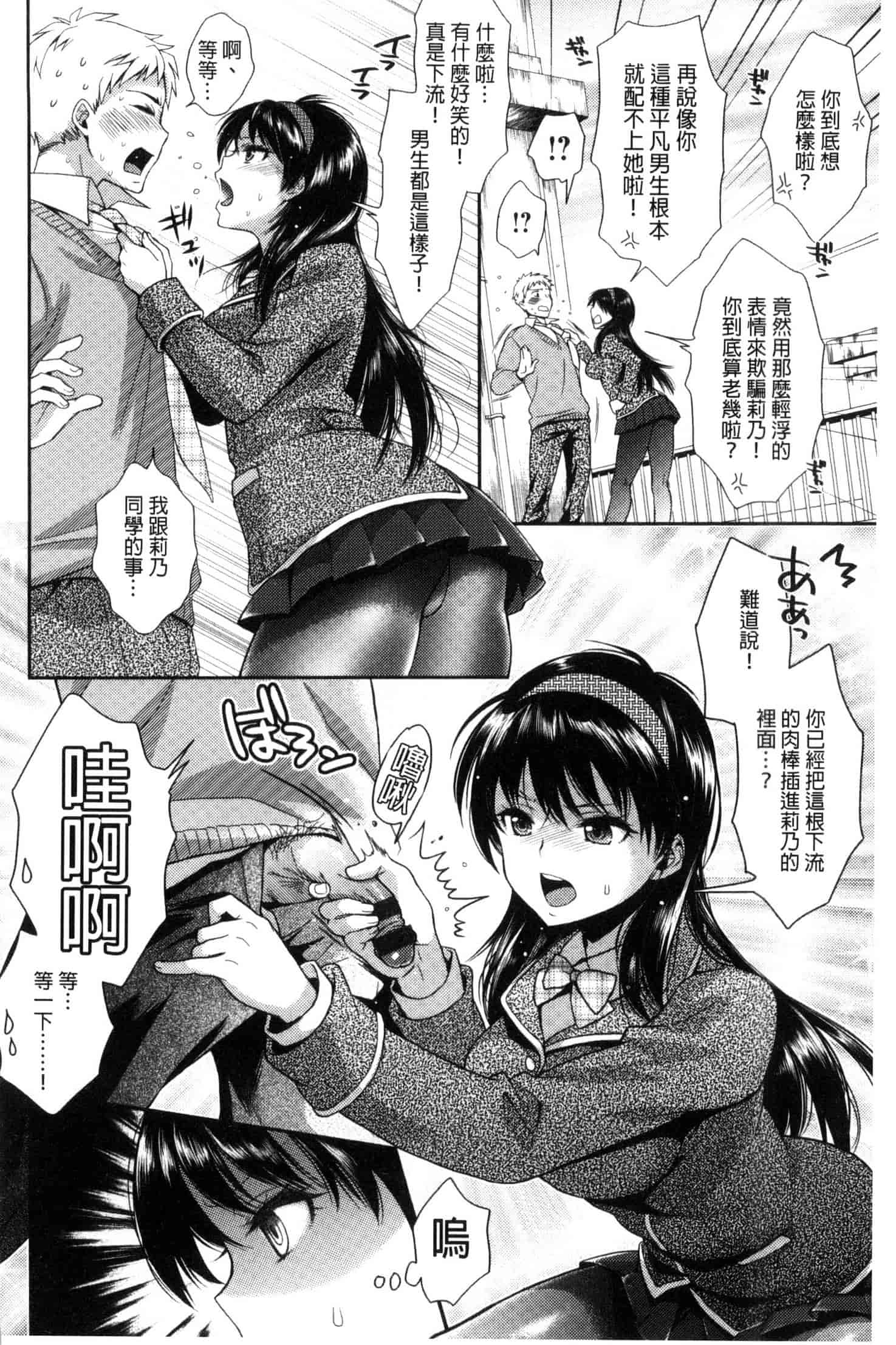 [軽部ぐり] ツユだくおとめ 甜美多汁的乙女 C3251_第10集