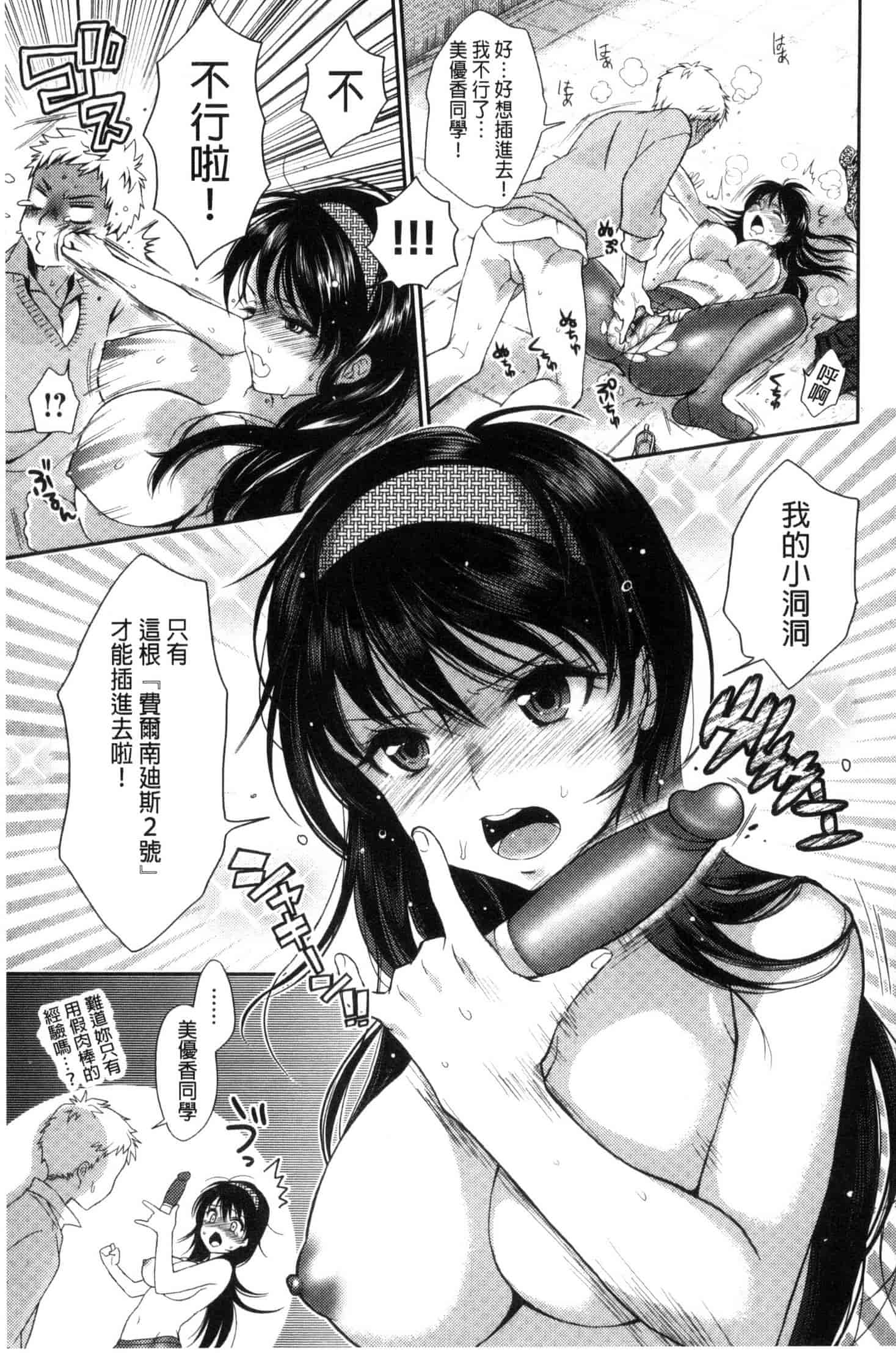 [軽部ぐり] ツユだくおとめ 甜美多汁的乙女 C3251_第10集