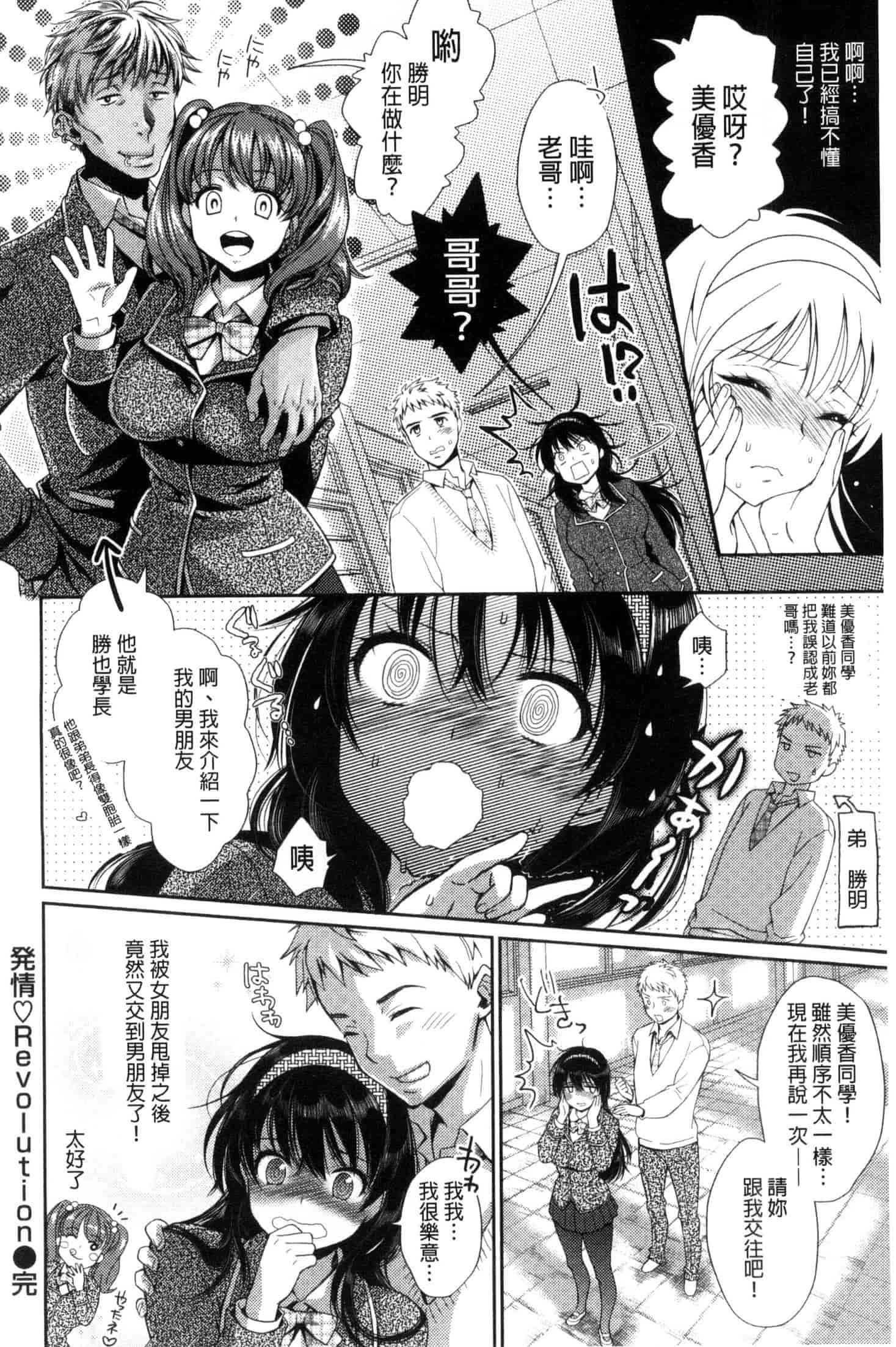 [軽部ぐり] ツユだくおとめ 甜美多汁的乙女 C3251_第10集