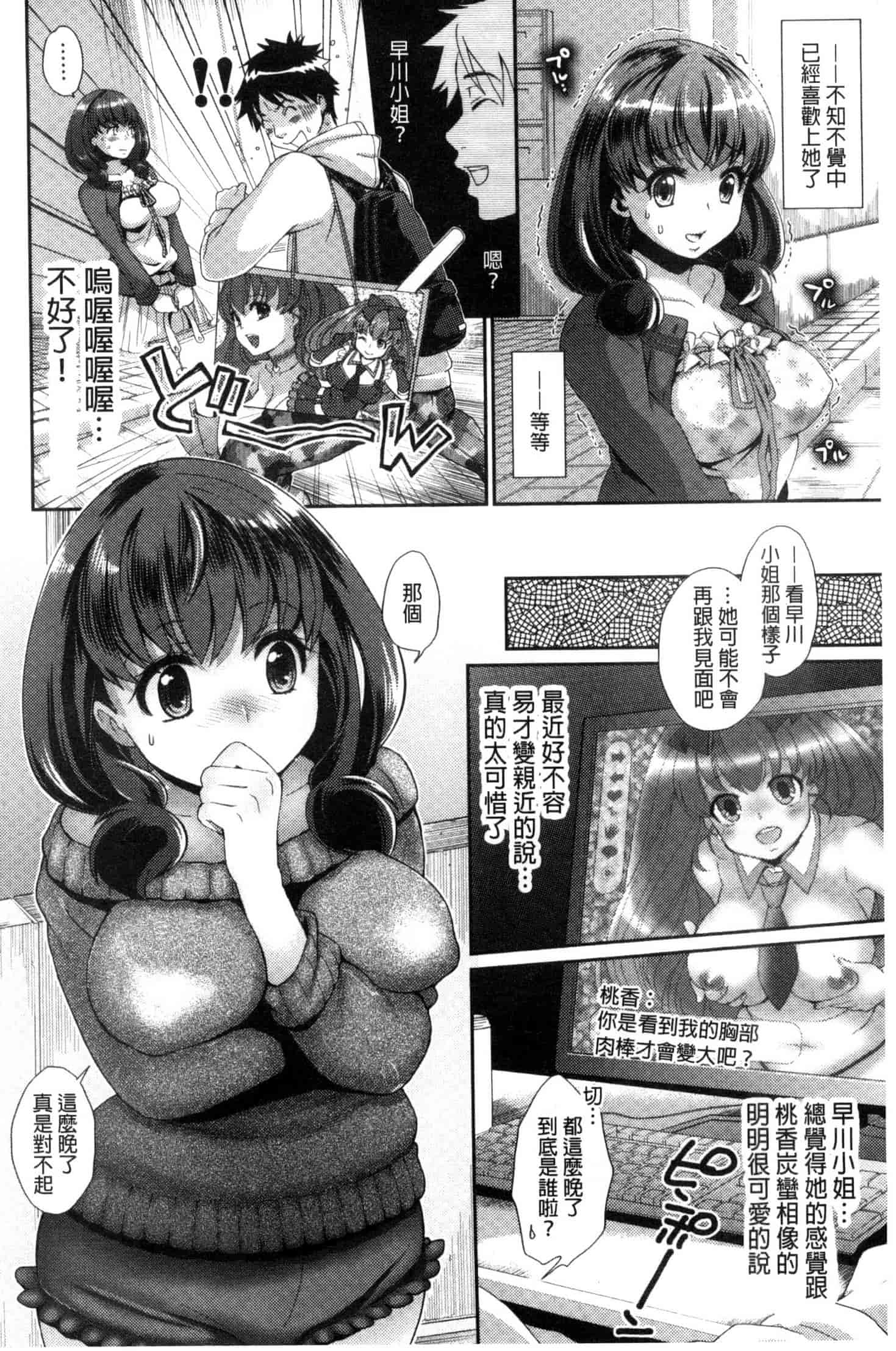 [軽部ぐり] ツユだくおとめ 甜美多汁的乙女 C3251_第11集