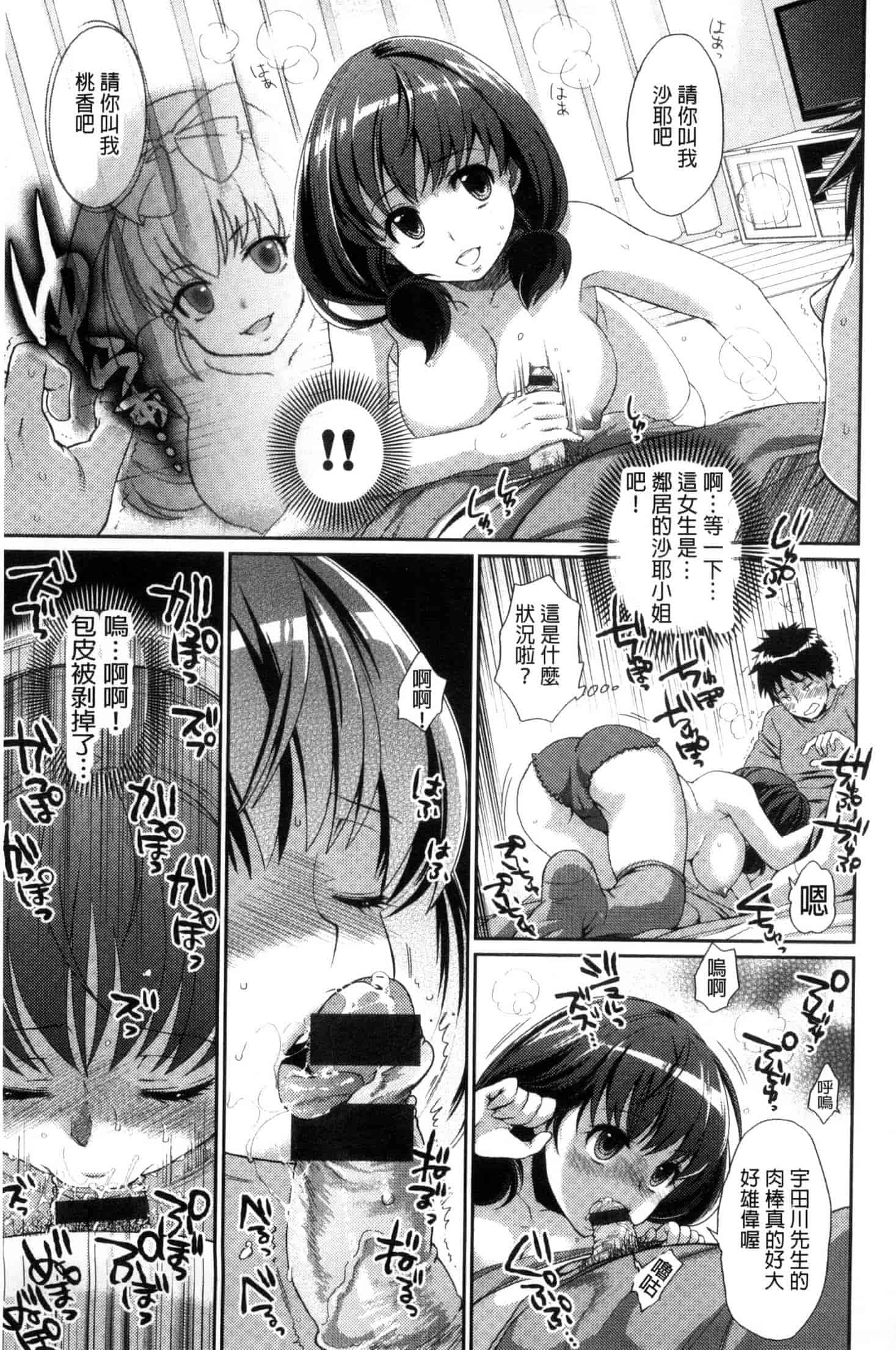 [軽部ぐり] ツユだくおとめ 甜美多汁的乙女 C3251_第11集