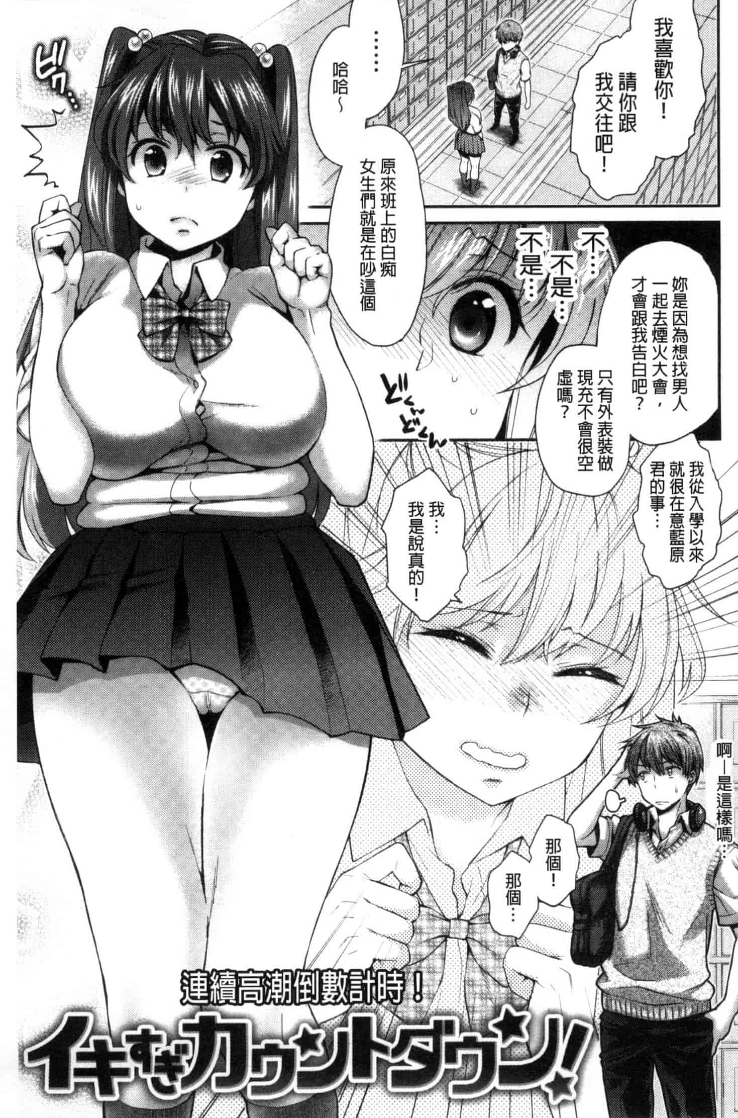 [軽部ぐり] ツユだくおとめ 甜美多汁的乙女 C3251_第2集