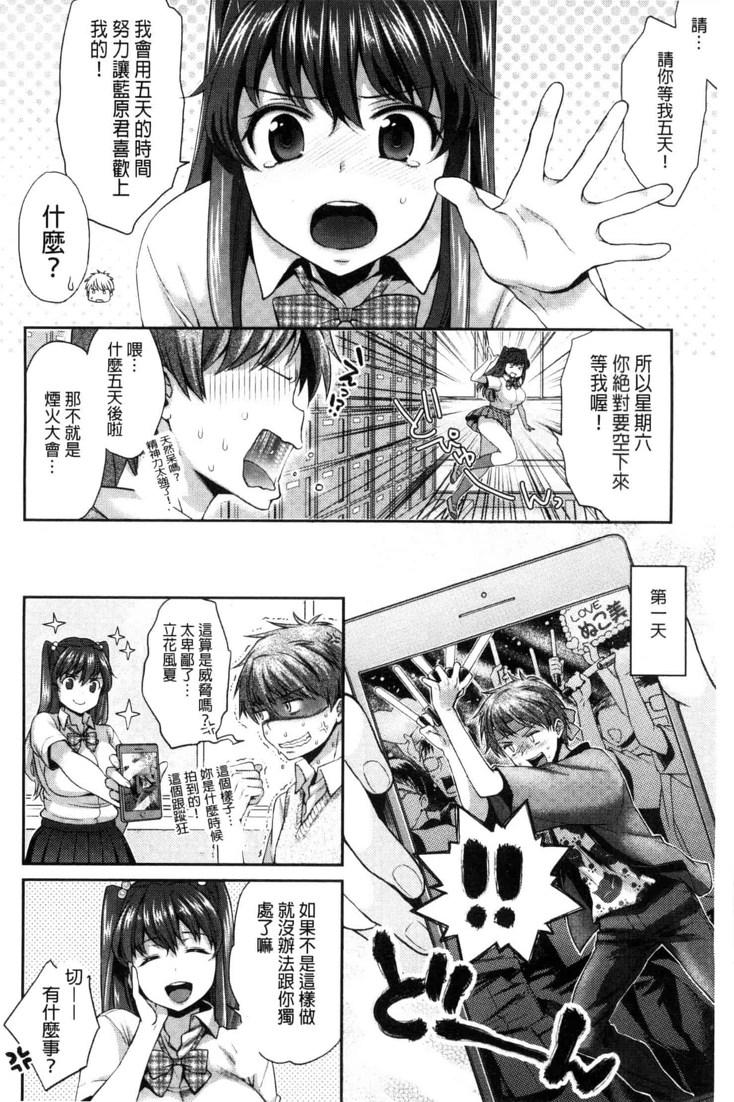 [軽部ぐり] ツユだくおとめ 甜美多汁的乙女 C3251_第2集