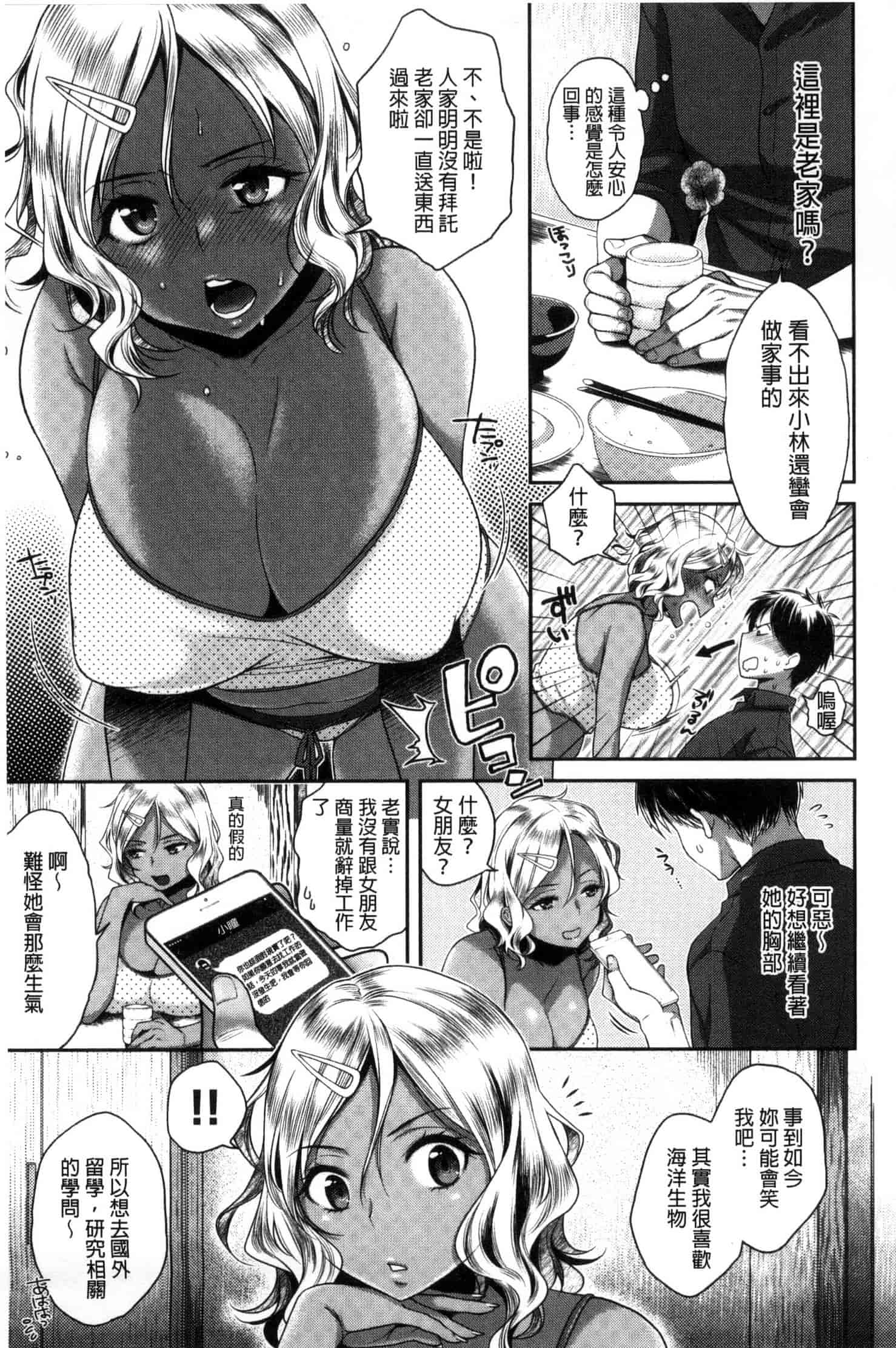 [軽部ぐり] ツユだくおとめ 甜美多汁的乙女 C3251_第3集