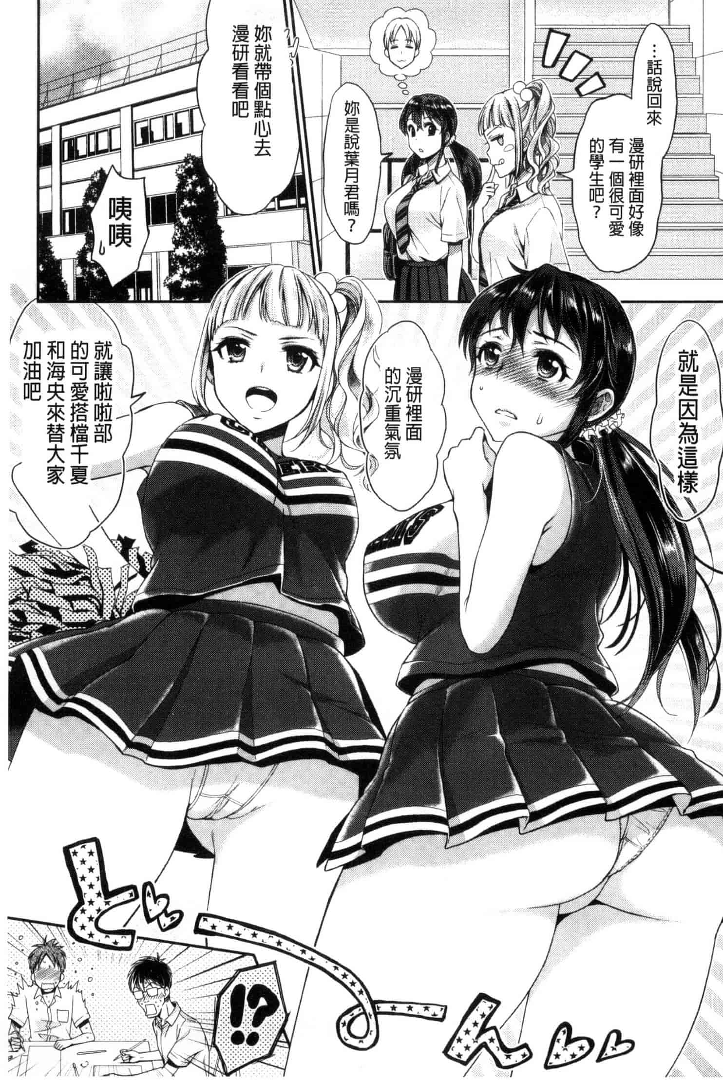 [軽部ぐり] ツユだくおとめ 甜美多汁的乙女 C3251_第5集