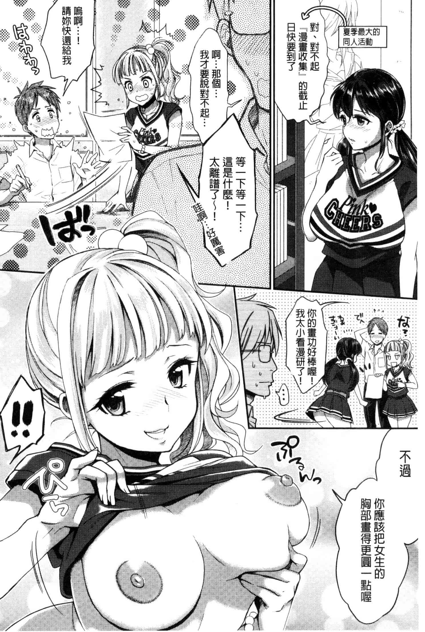 [軽部ぐり] ツユだくおとめ 甜美多汁的乙女 C3251_第5集