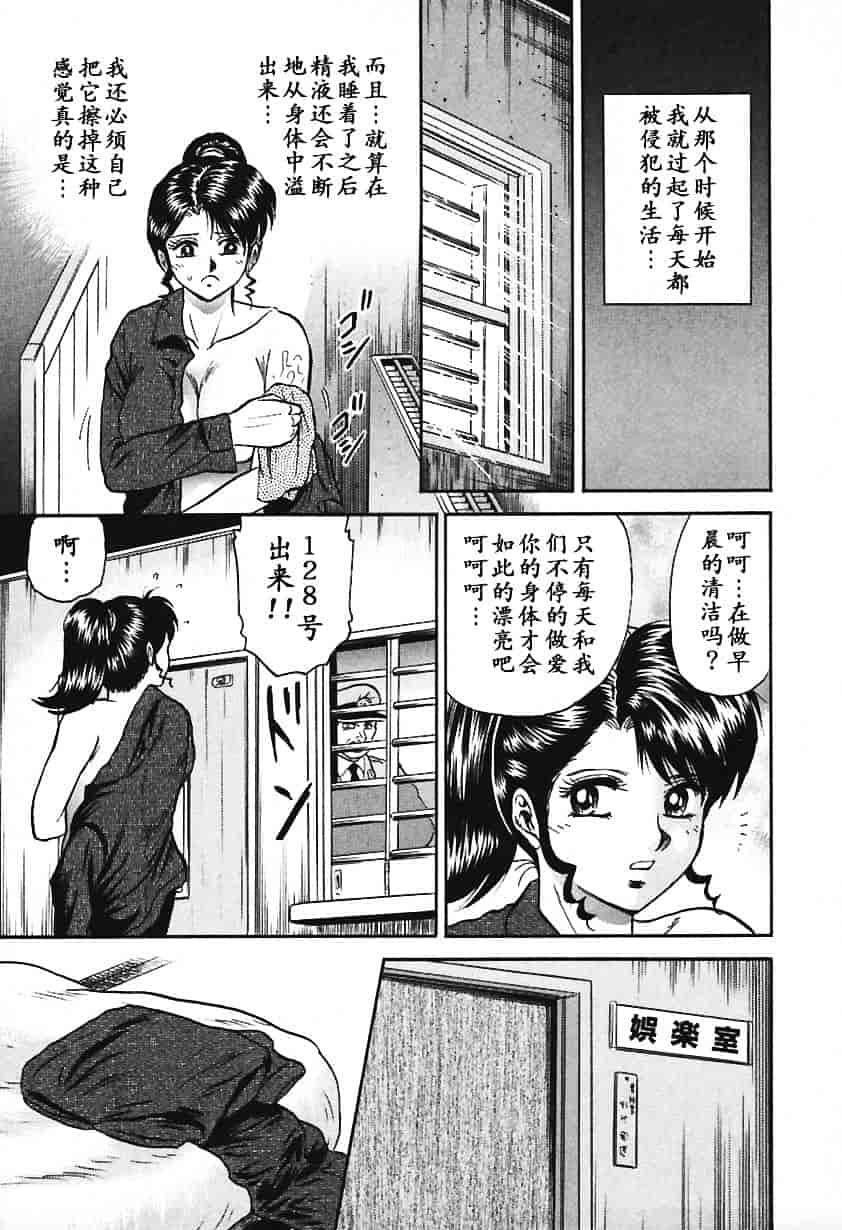 [近石まさし] 淫囚_第1集