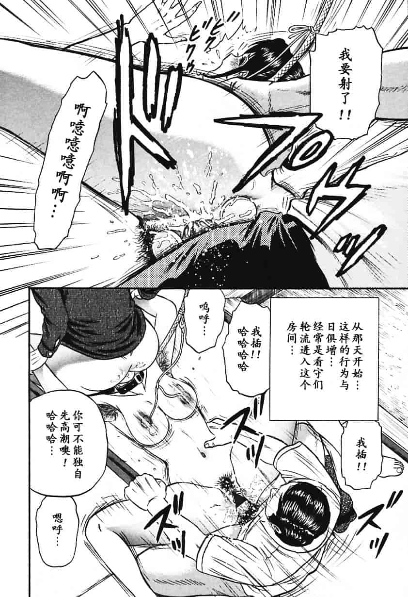 [近石まさし] 淫囚_第6集