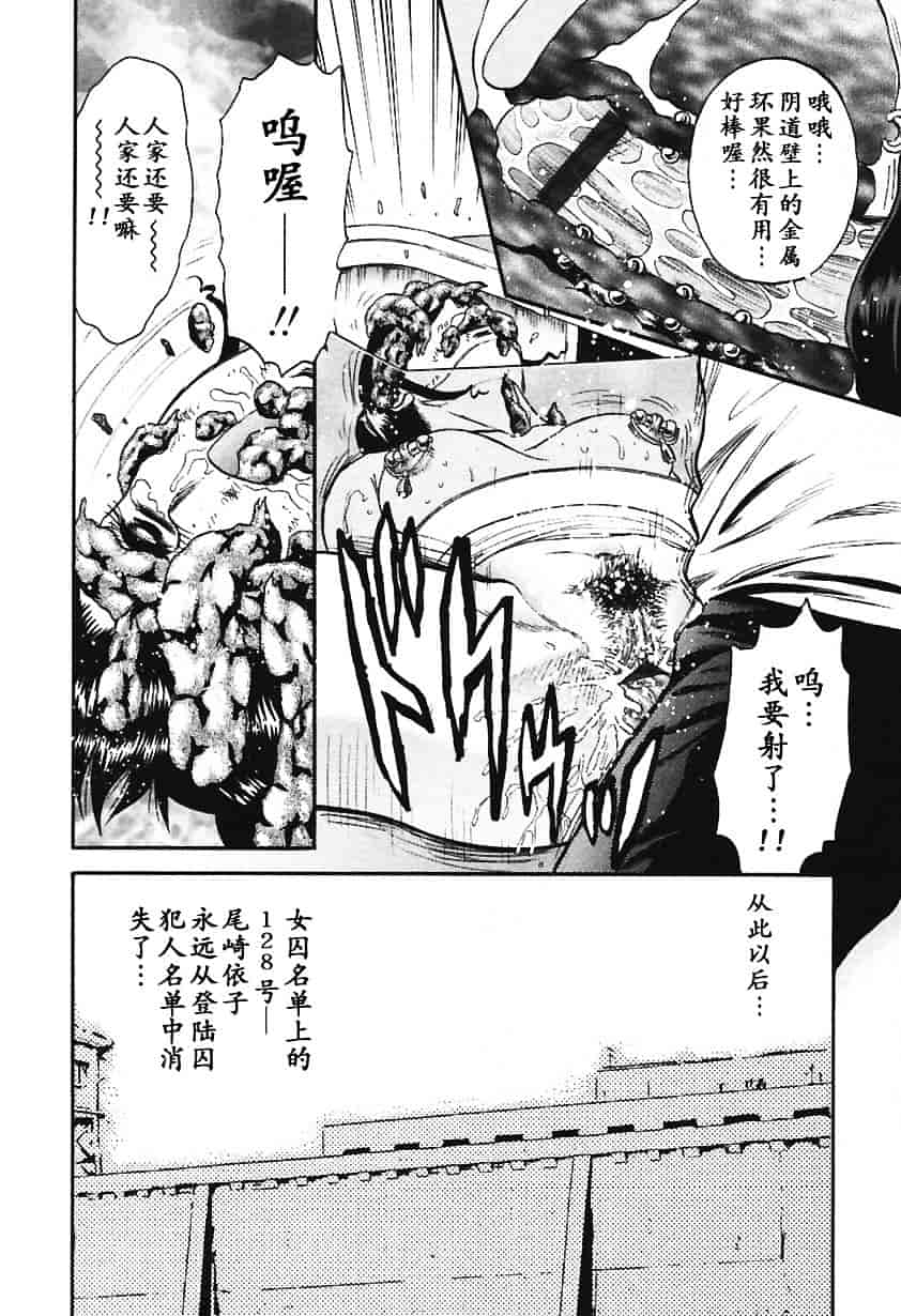 [近石まさし] 淫囚_第7集