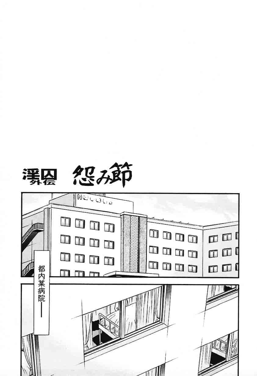 [近石まさし] 淫囚_第8集