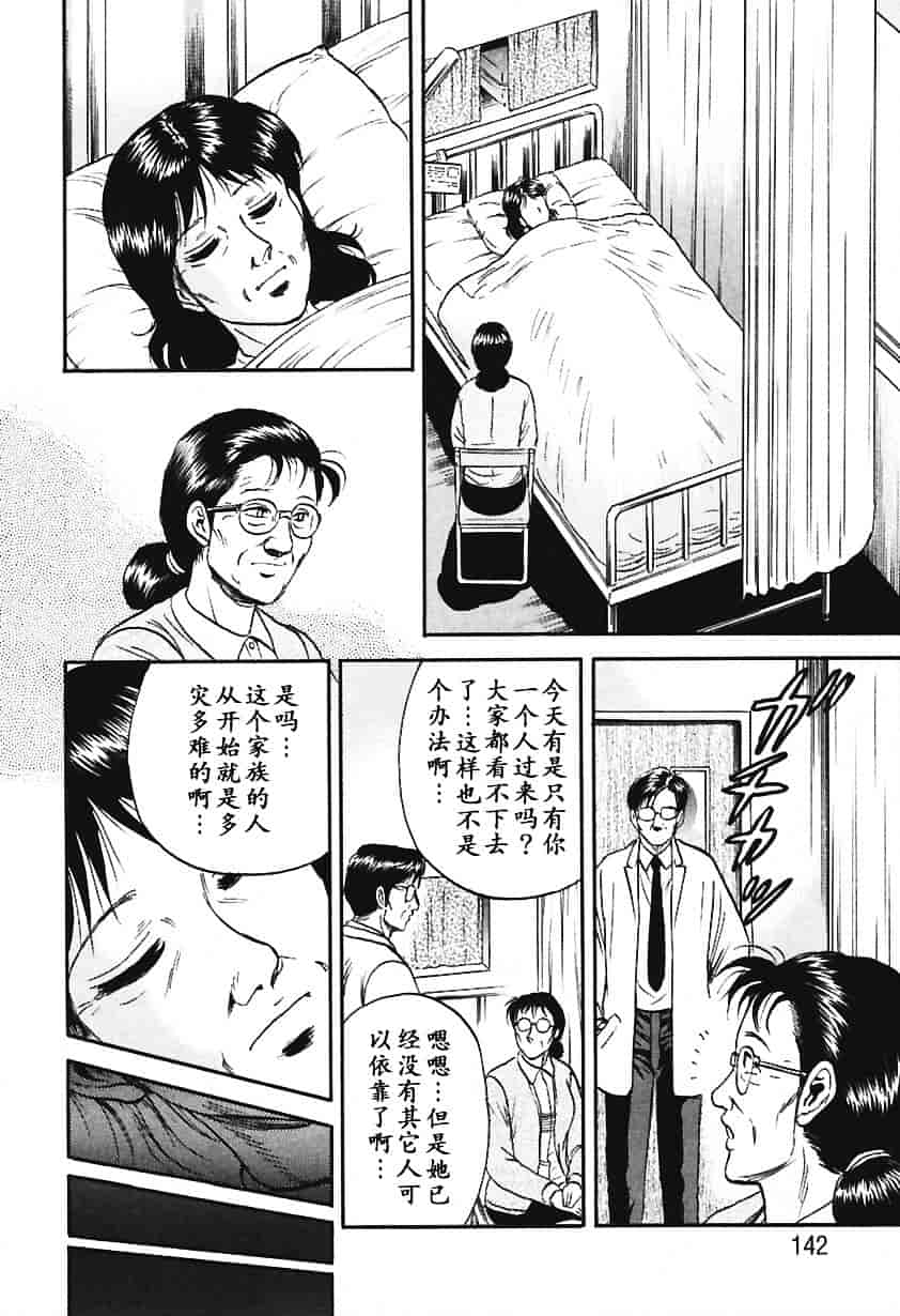 [近石まさし] 淫囚_第8集
