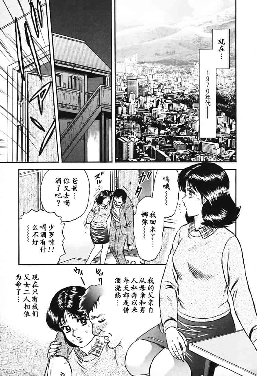 [近石まさし] 淫囚_第8集