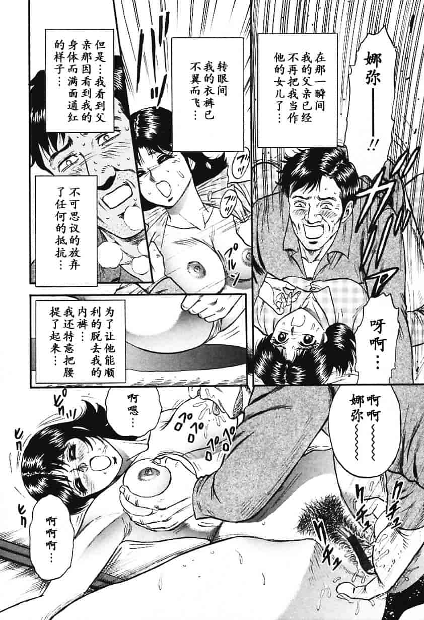[近石まさし] 淫囚_第8集