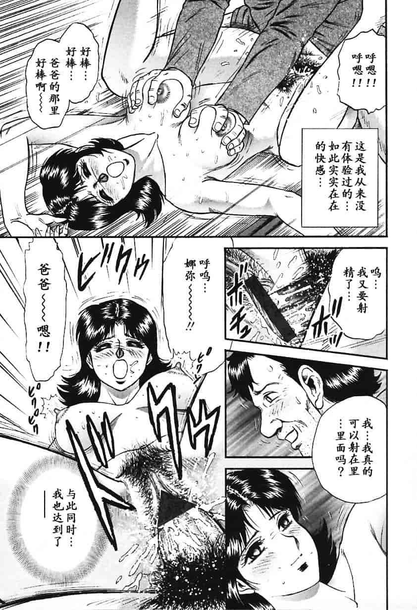 [近石まさし] 淫囚_第8集