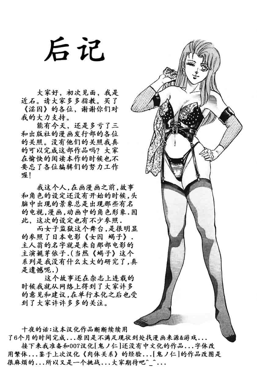 [近石まさし] 淫囚_第9集