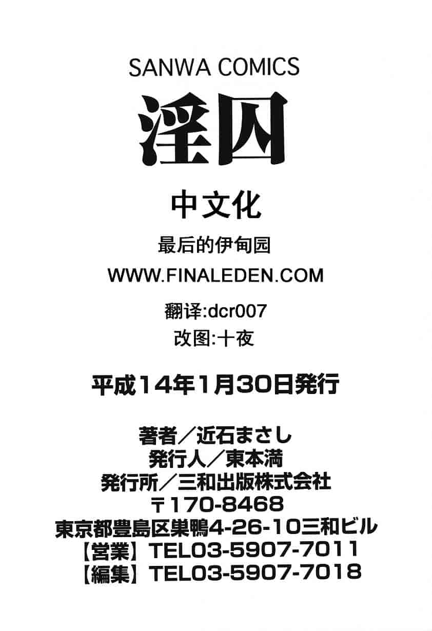 [近石まさし] 淫囚_第9集