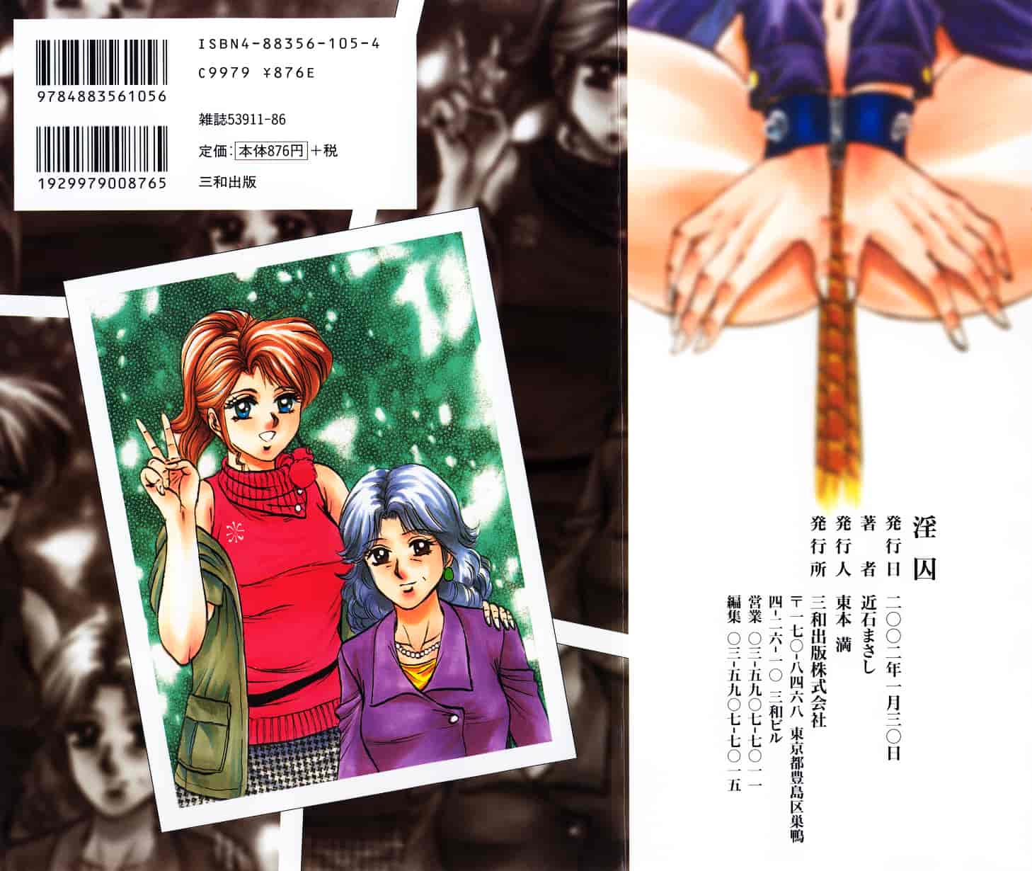 [近石まさし] 淫囚_第9集