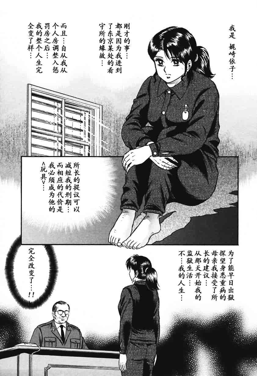 [近石まさし] 淫囚_第2集