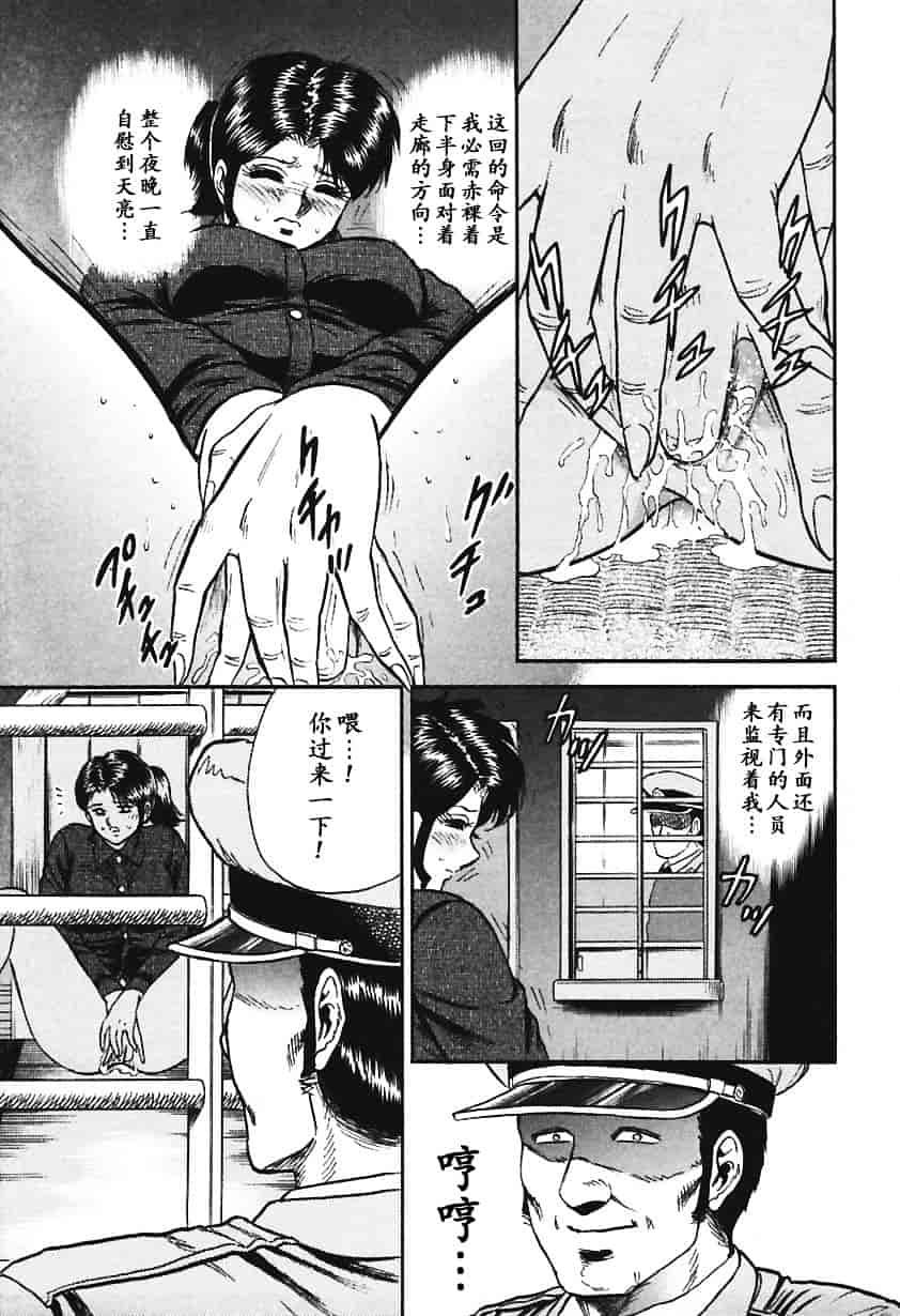 [近石まさし] 淫囚_第2集