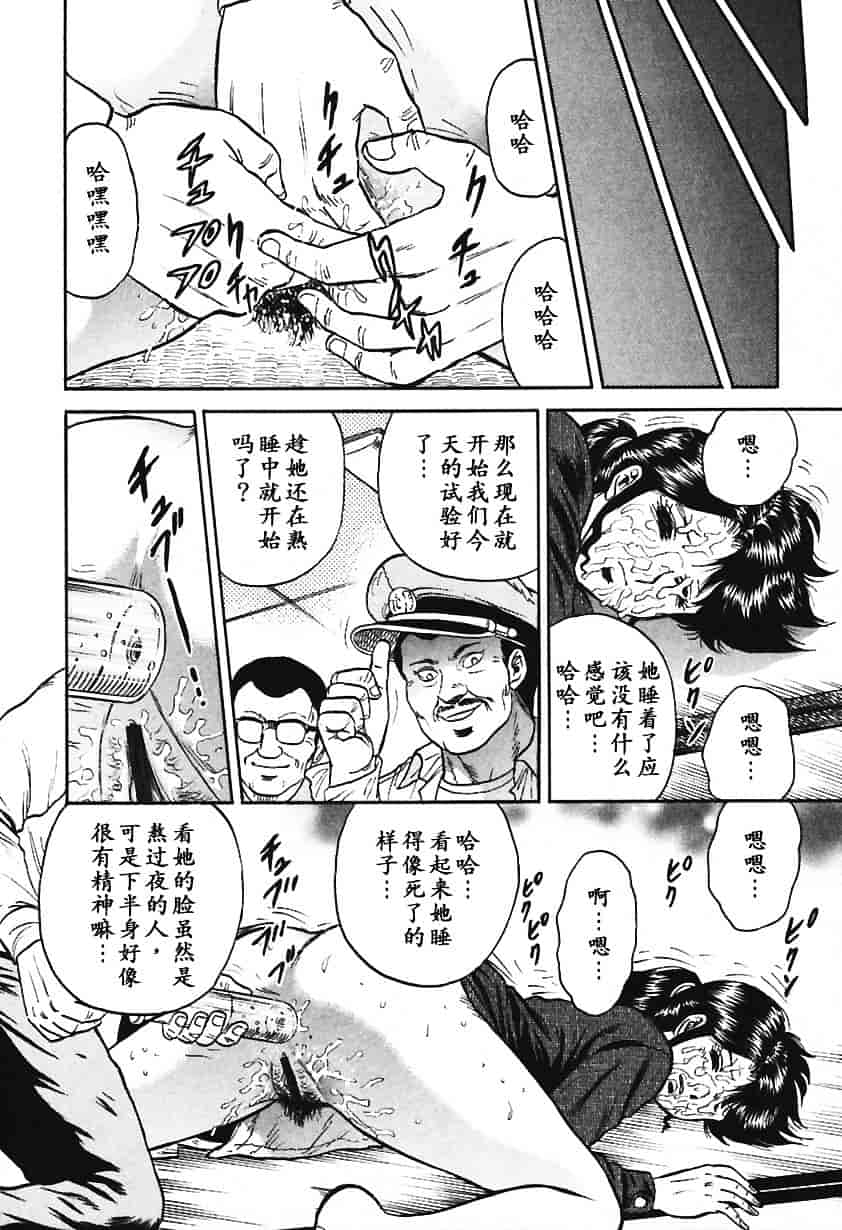 [近石まさし] 淫囚_第2集