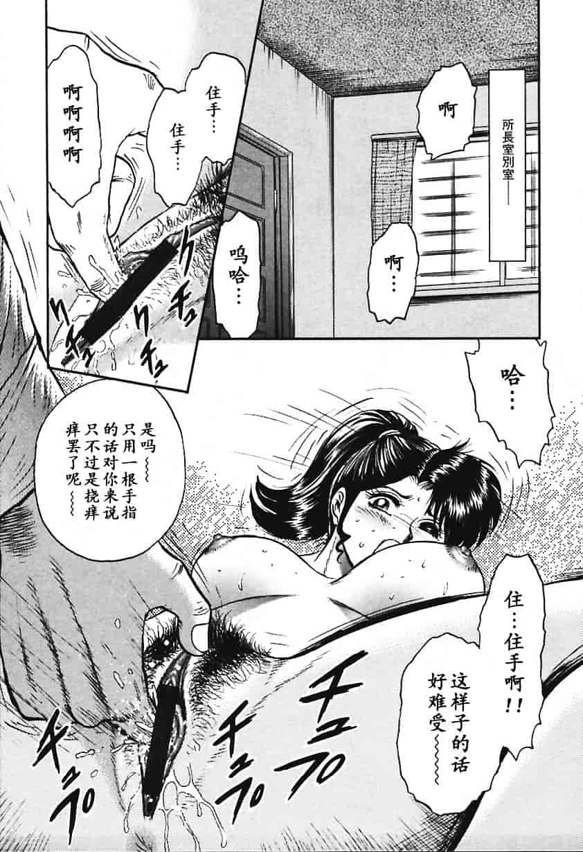 [近石まさし] 淫囚_第3集