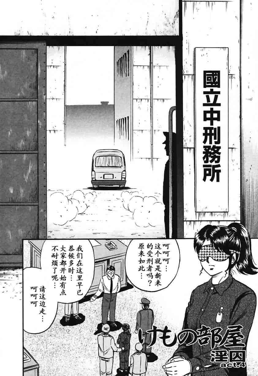 [近石まさし] 淫囚_第4集