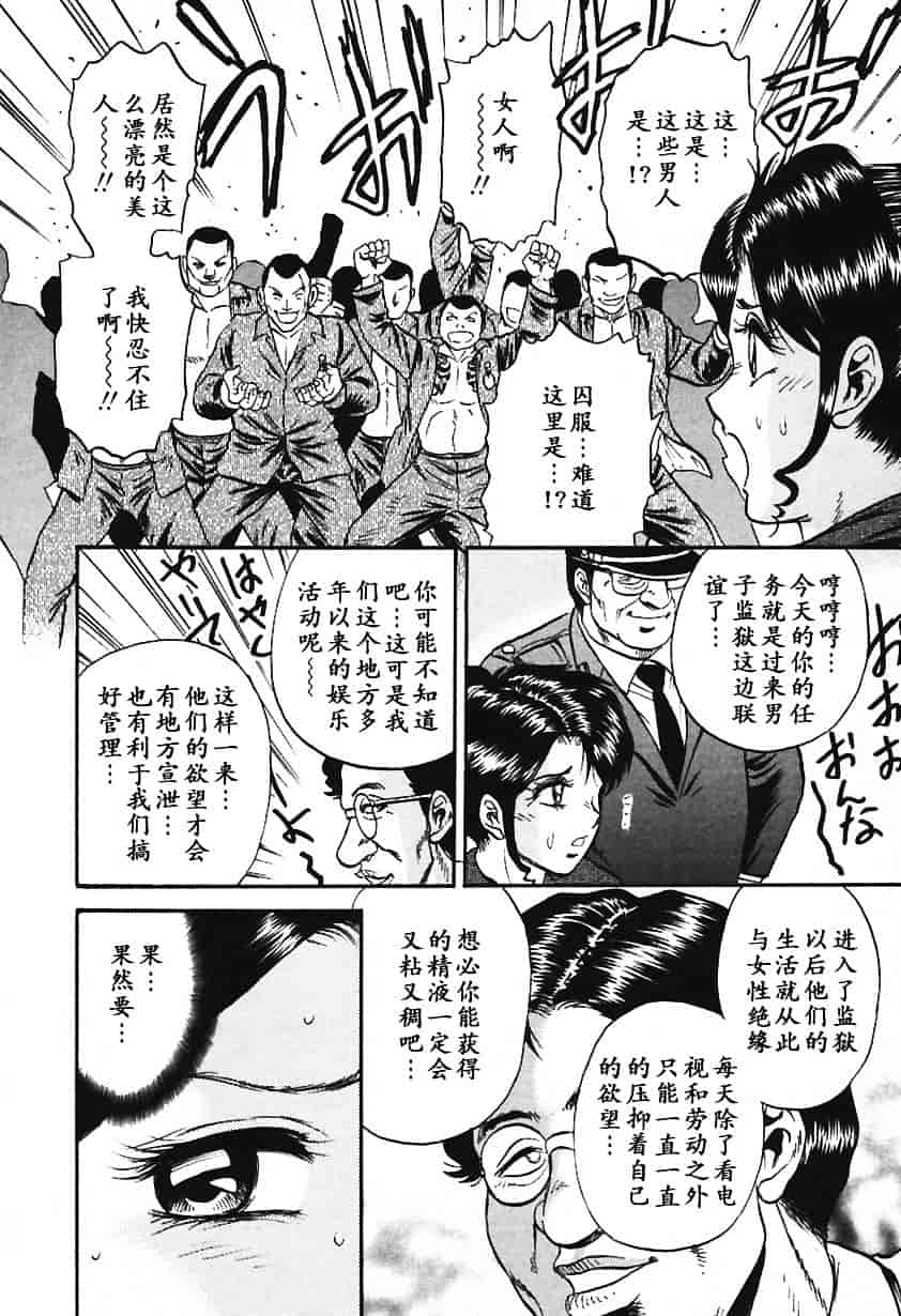 [近石まさし] 淫囚_第4集