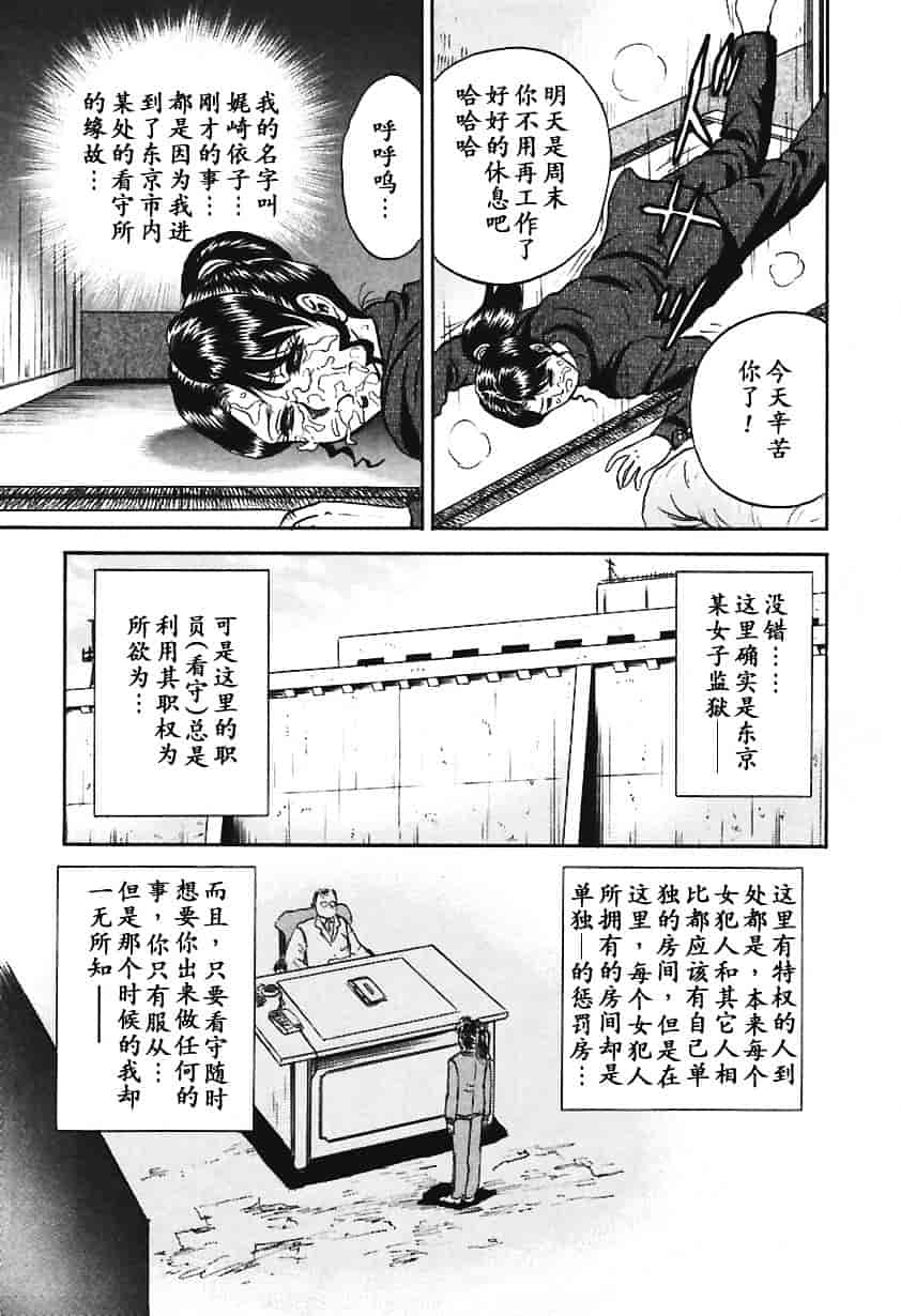 [近石まさし] 淫囚_第1集