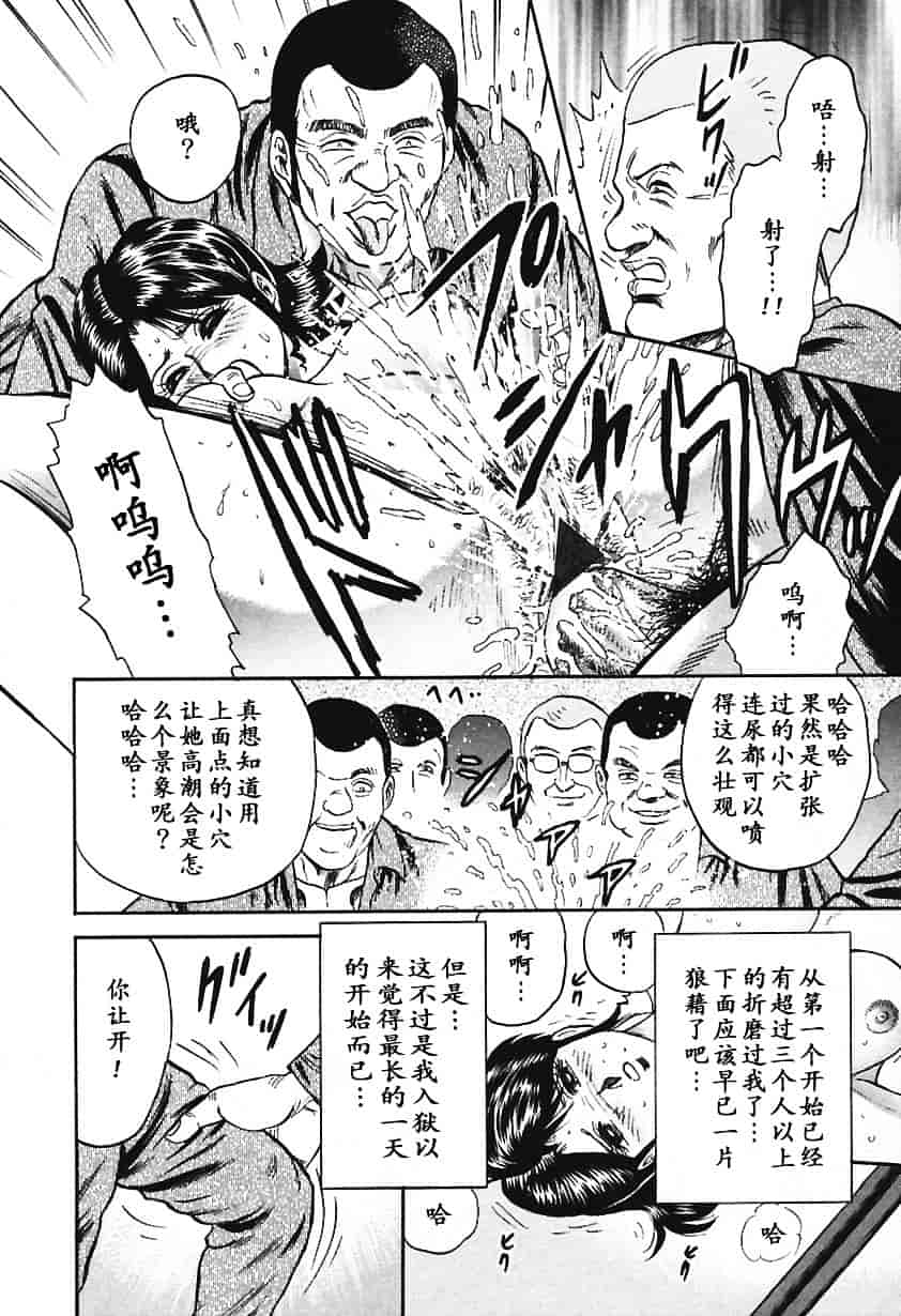 [近石まさし] 淫囚_第4集