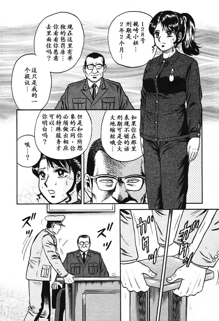 [近石まさし] 淫囚_第1集