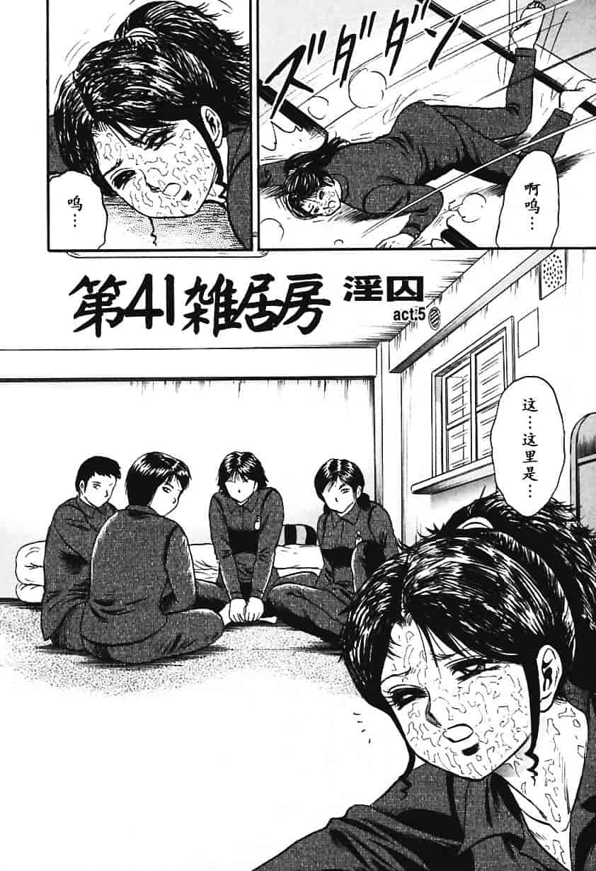 [近石まさし] 淫囚_第5集