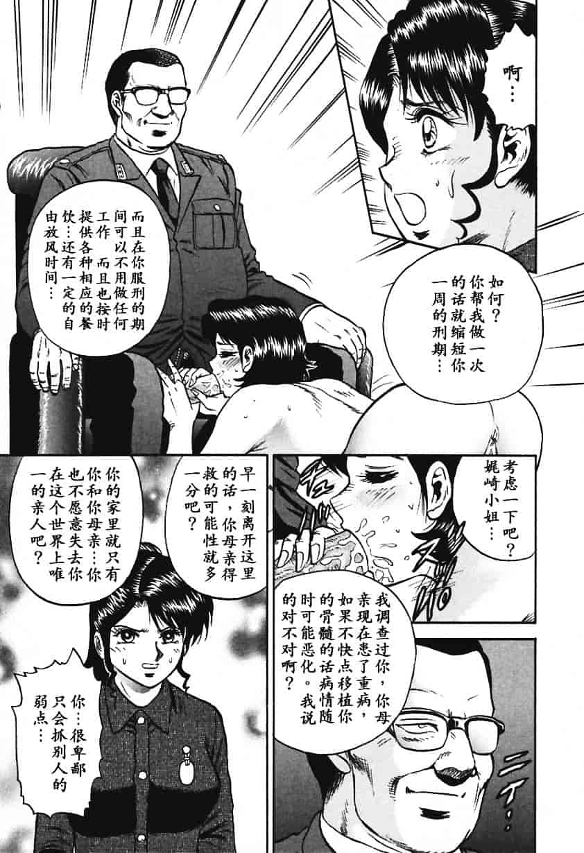 [近石まさし] 淫囚_第1集