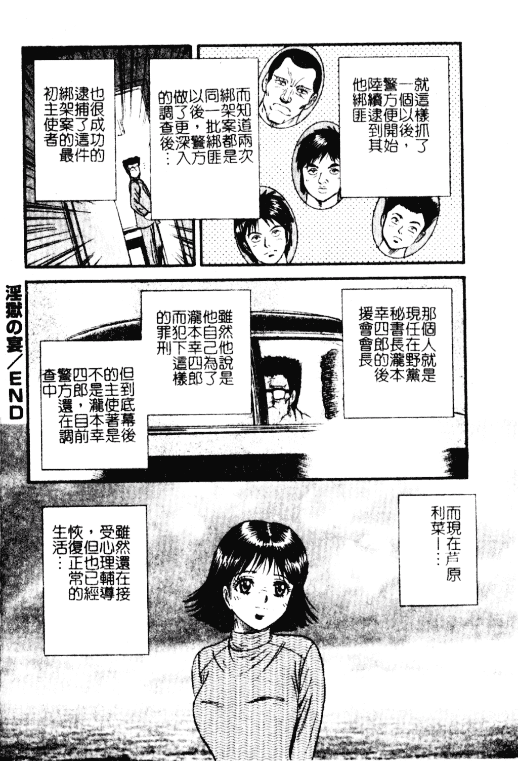 [近石まさし] 淫獄_第6集