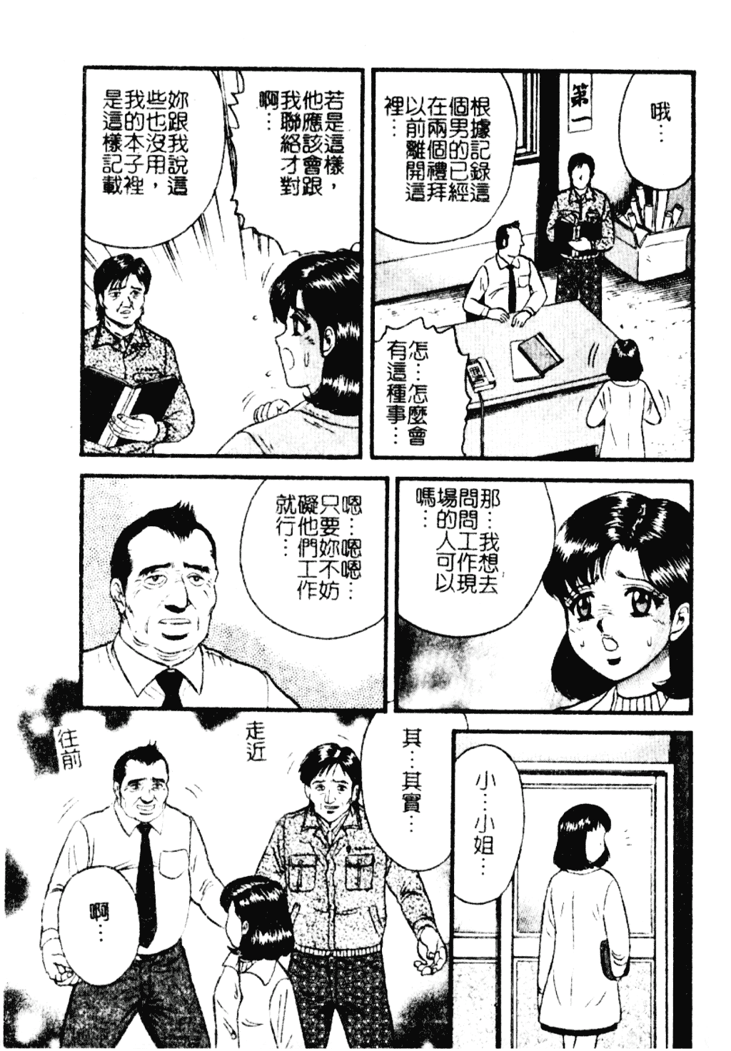 [近石まさし] 淫獄_第6集