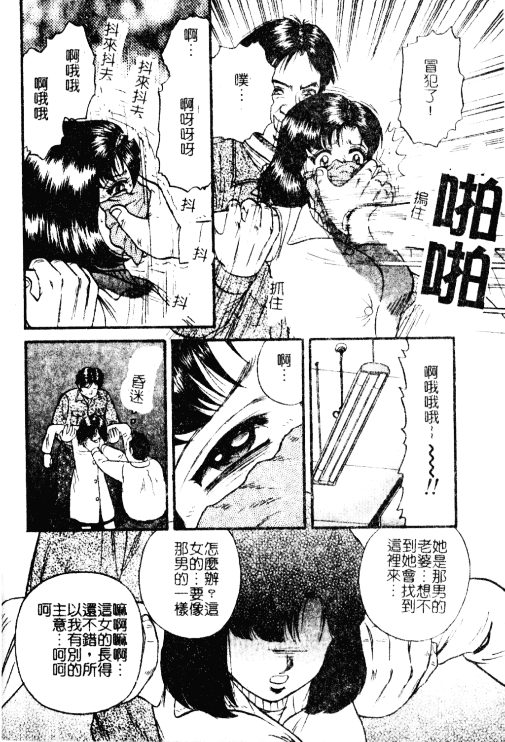 [近石まさし] 淫獄_第6集