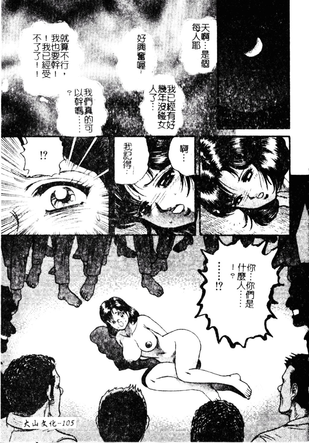 [近石まさし] 淫獄_第6集