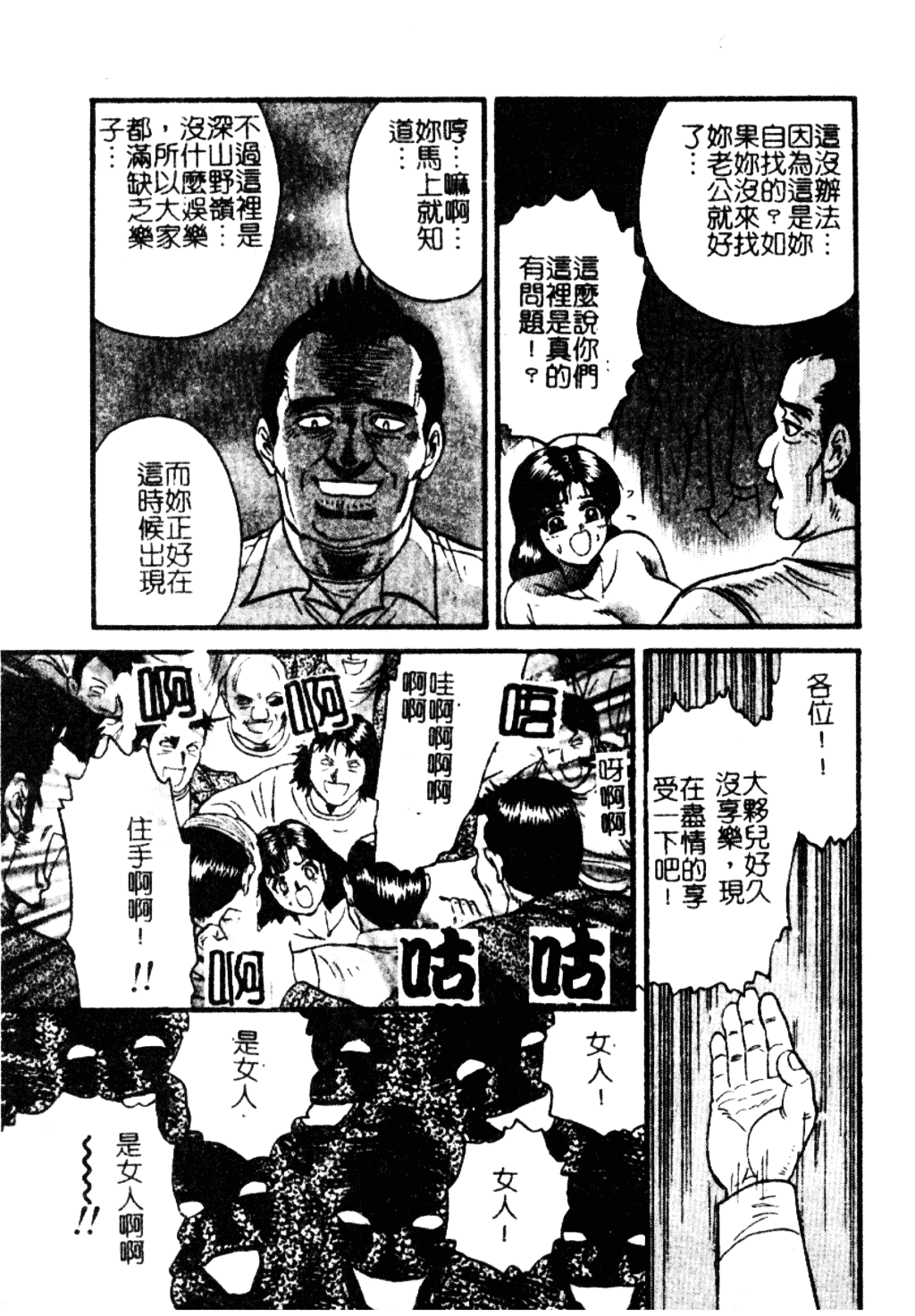 [近石まさし] 淫獄_第6集