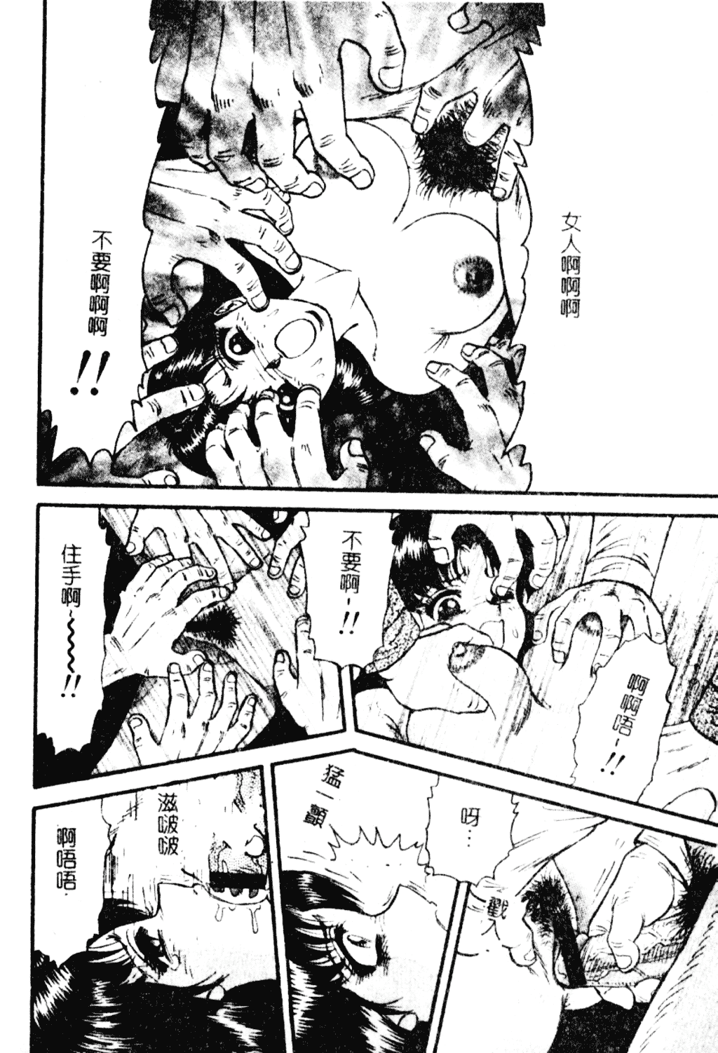 [近石まさし] 淫獄_第6集