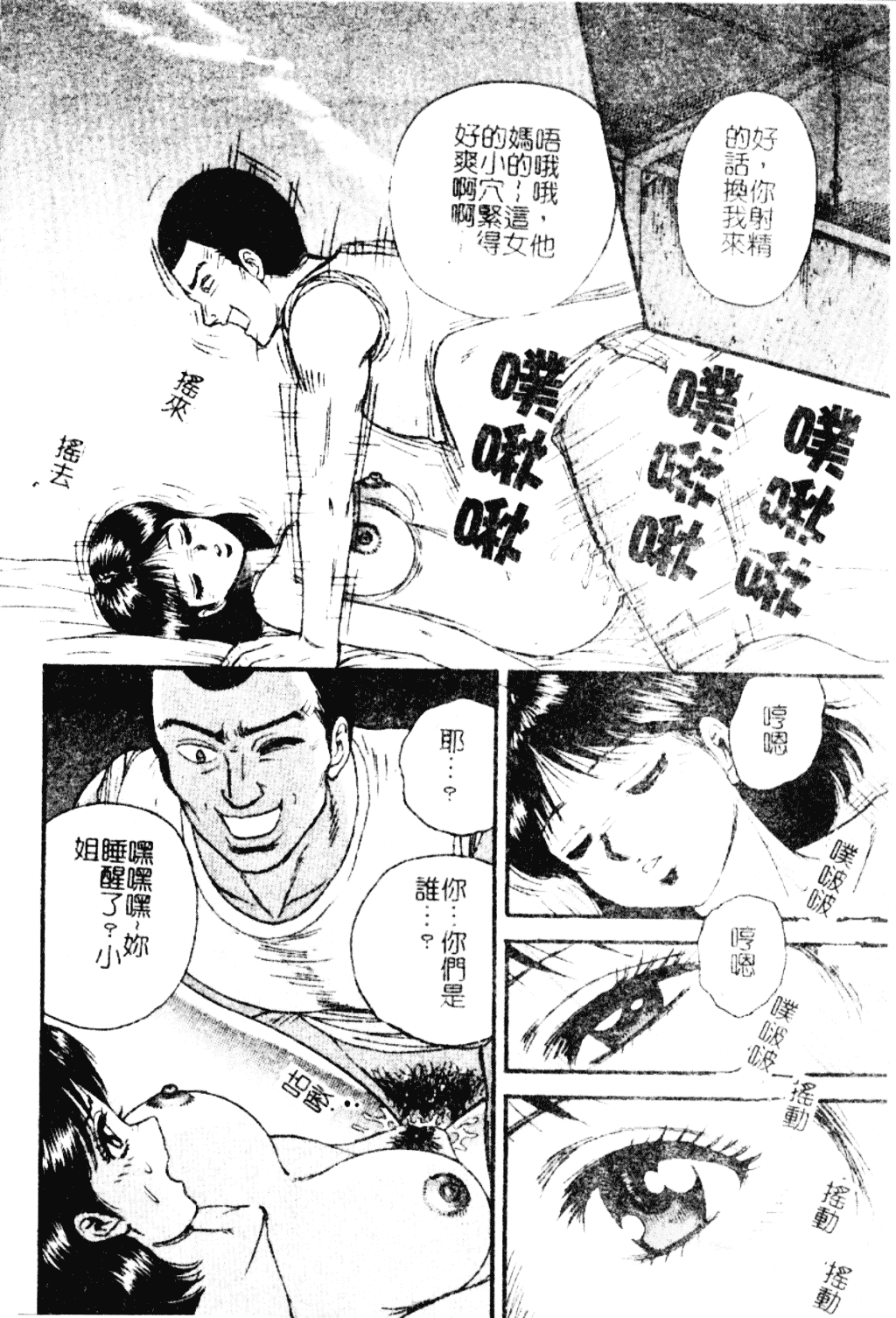 [近石まさし] 淫獄_第1集
